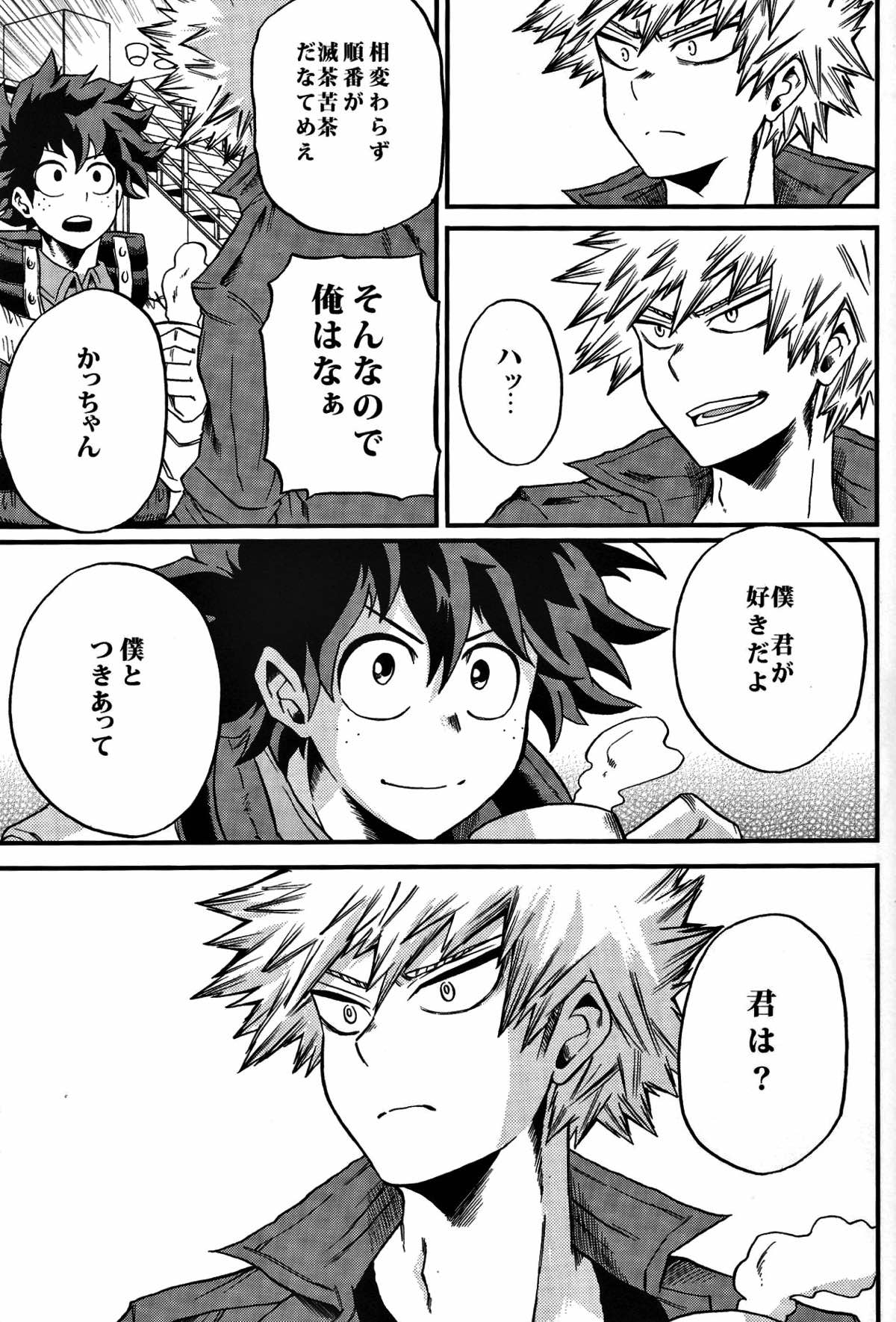 夜明け前【僕のヒーローアカデミア/出勝】 page 55