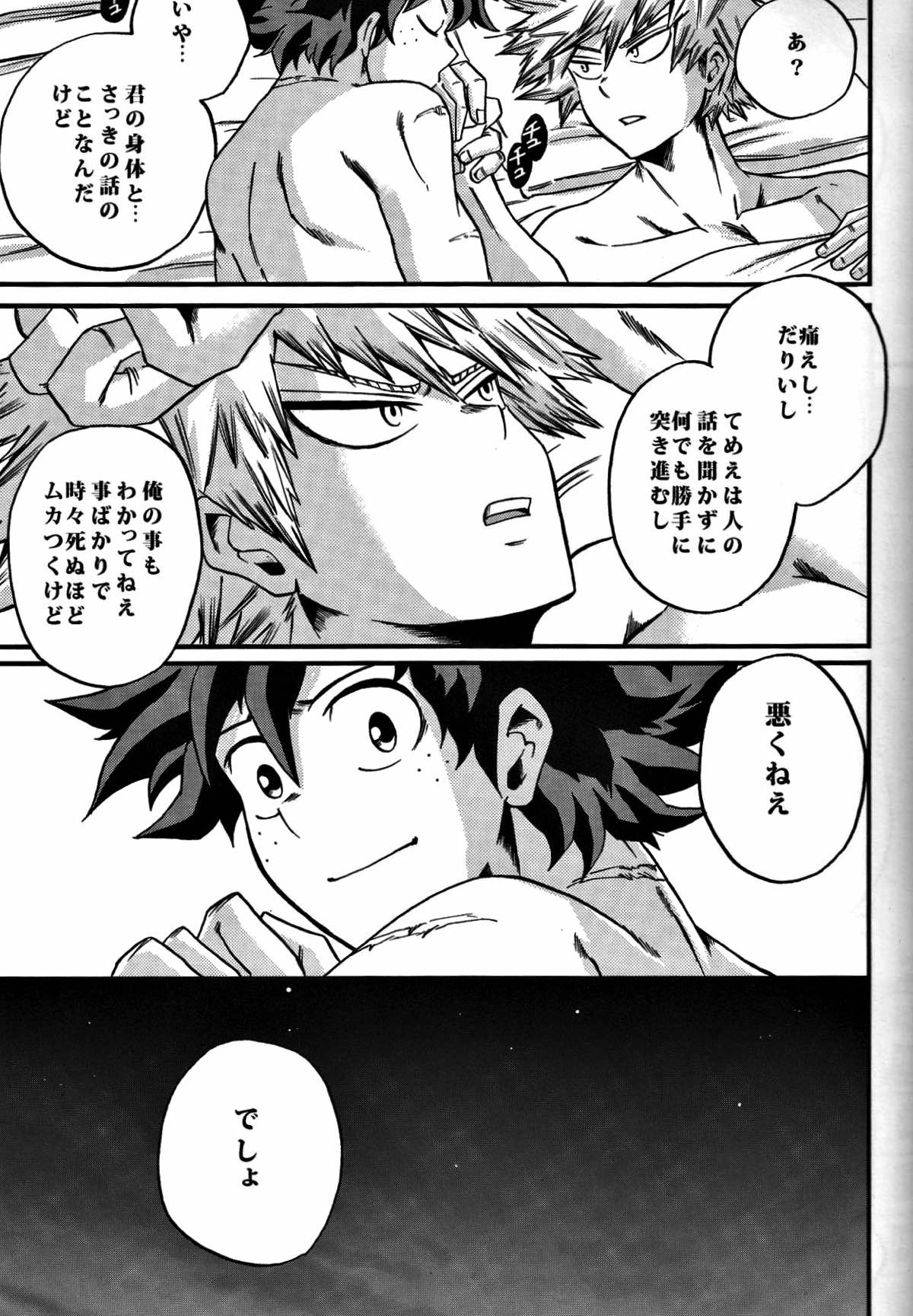 夜明け前【僕のヒーローアカデミア/出勝】 page 59