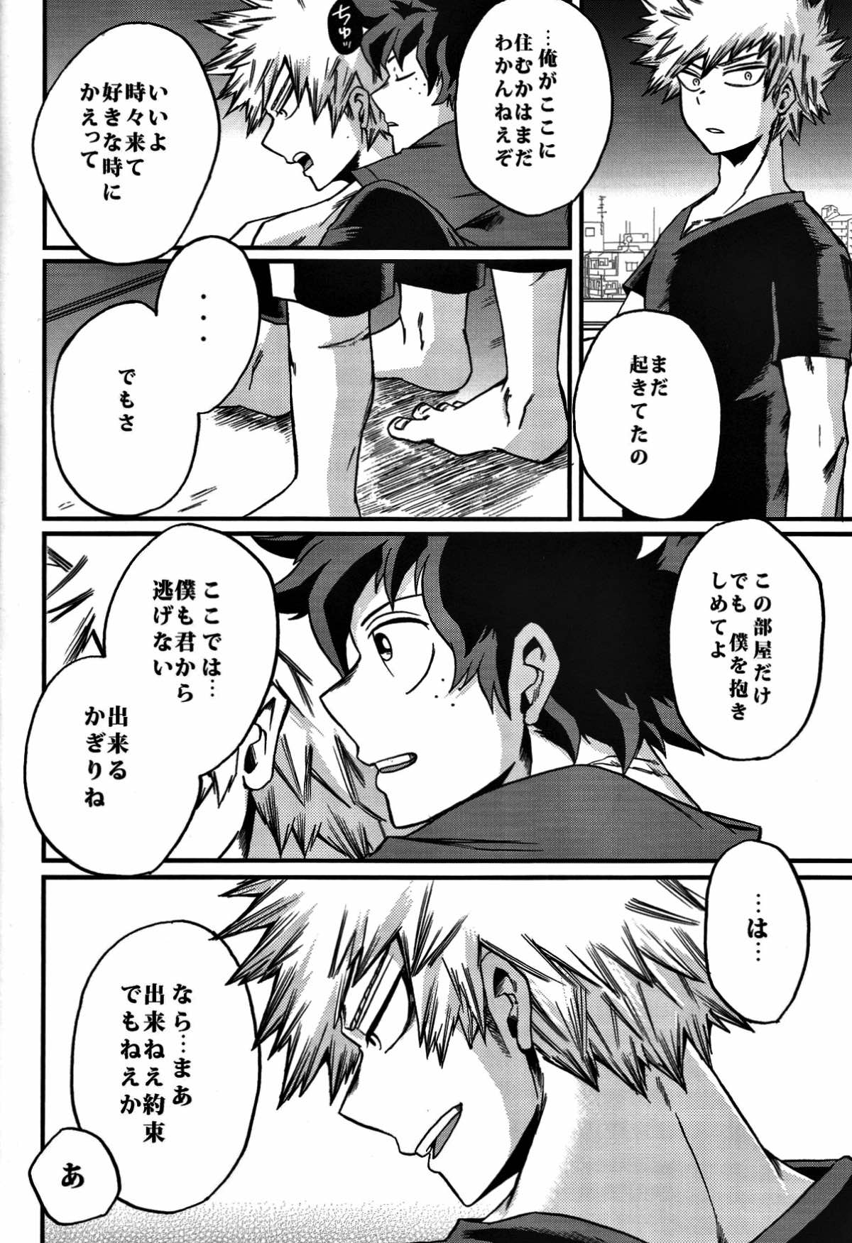 夜明け前【僕のヒーローアカデミア/出勝】 page 60