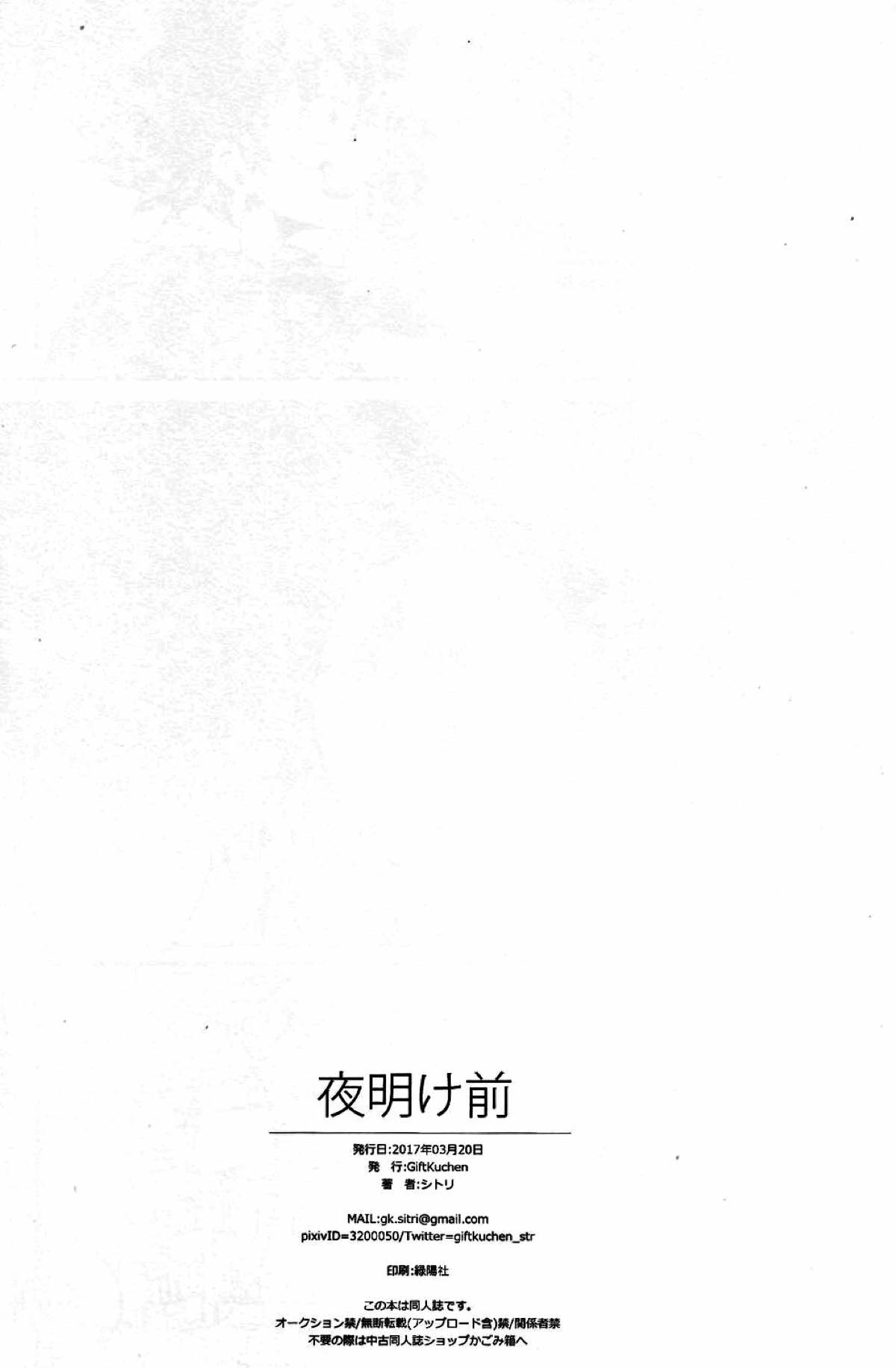 夜明け前【僕のヒーローアカデミア/出勝】 page 62