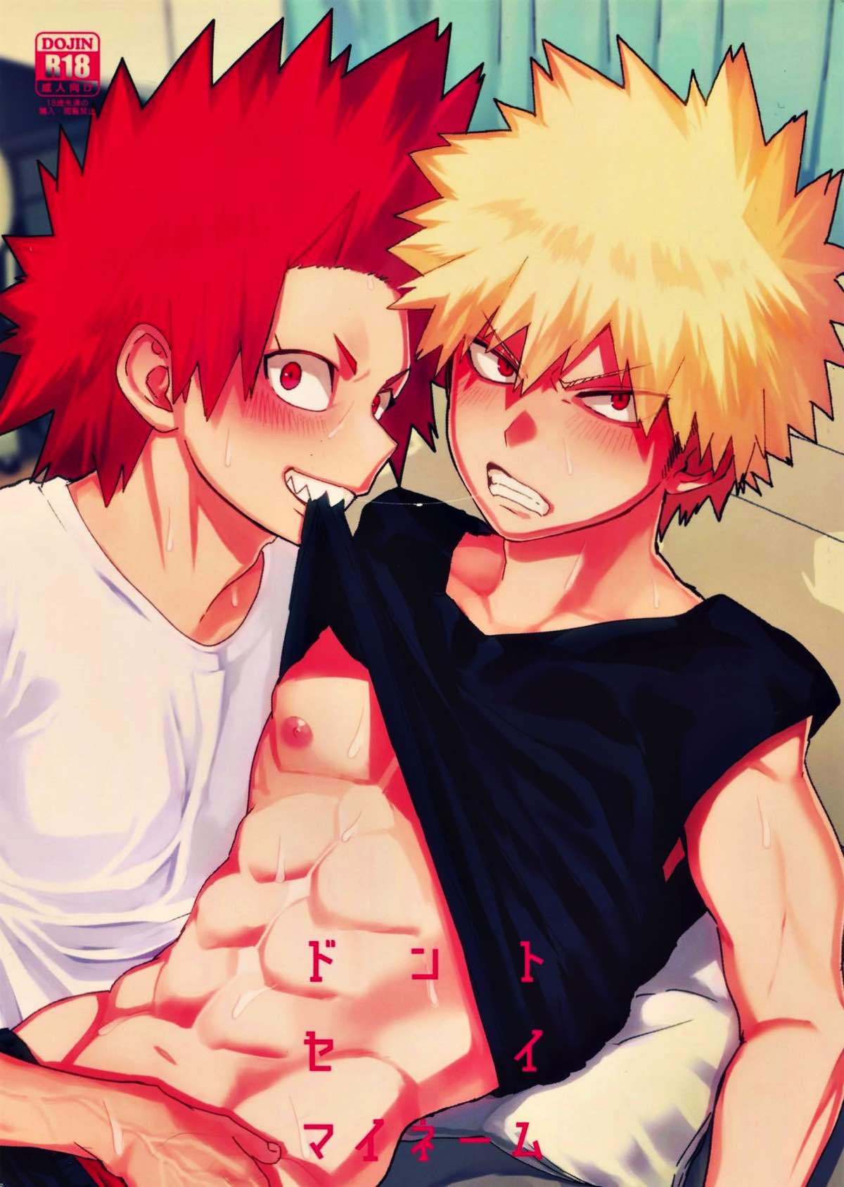 Recommended BL manga "ドントセイマイネーム【僕のヒーローアカデミア/切爆】" cover image