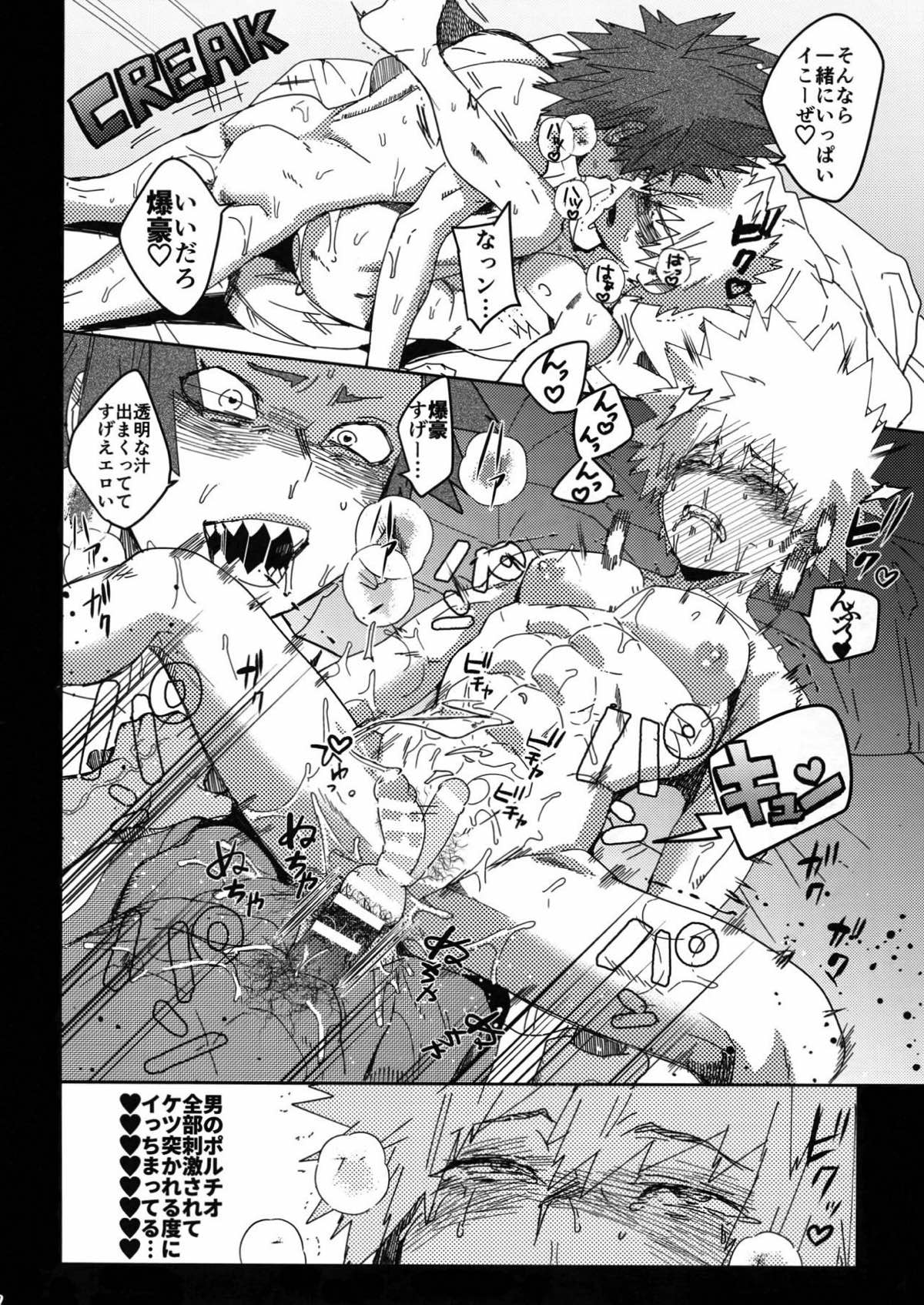 ドントセイマイネーム【僕のヒーローアカデミア/切爆】 page 11