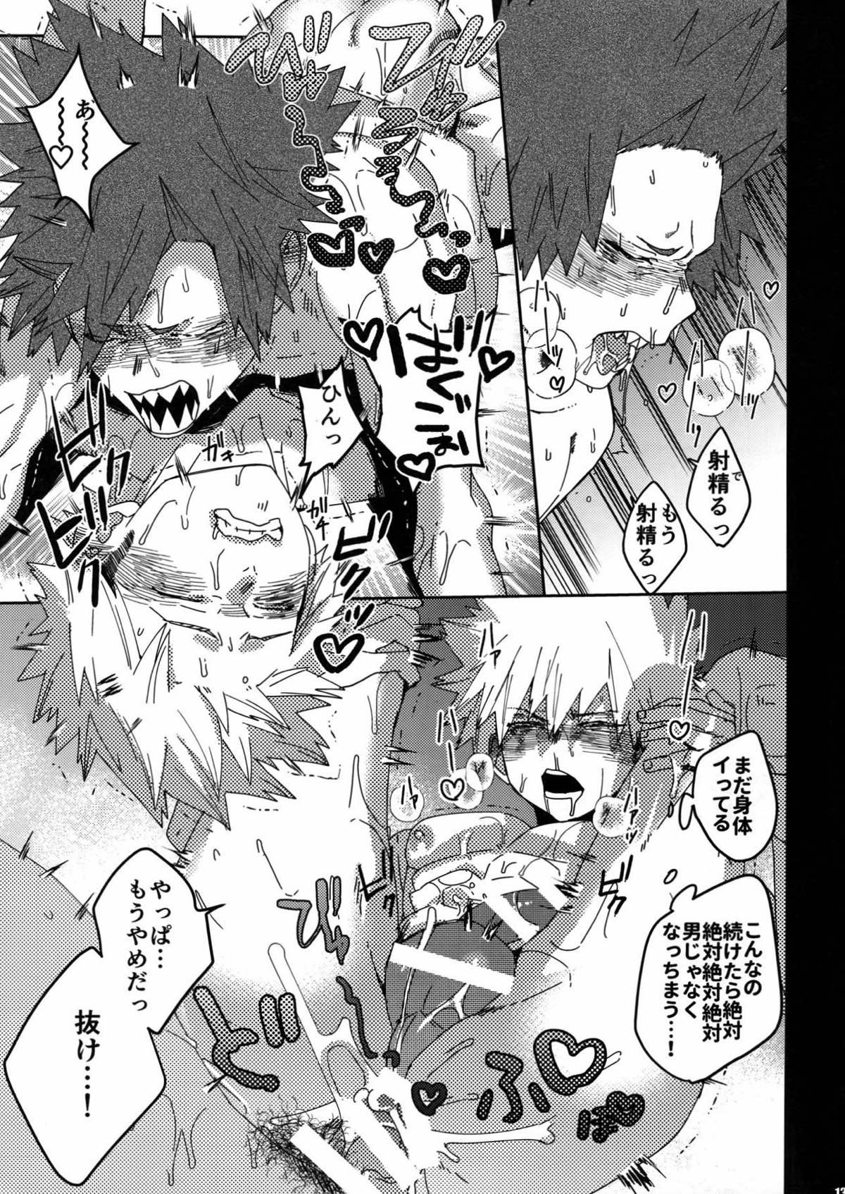 ドントセイマイネーム【僕のヒーローアカデミア/切爆】 page 12