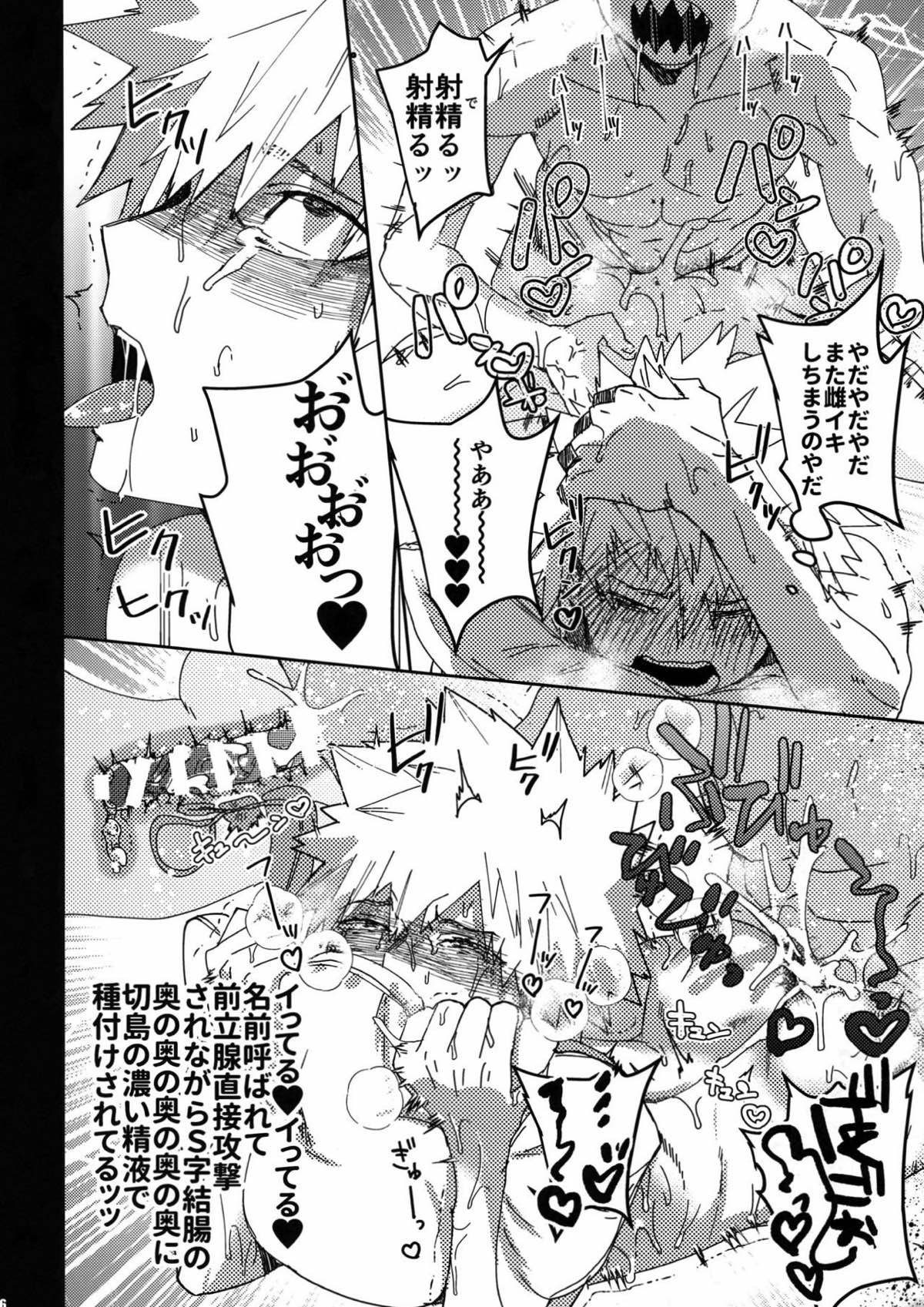 ドントセイマイネーム【僕のヒーローアカデミア/切爆】 page 15