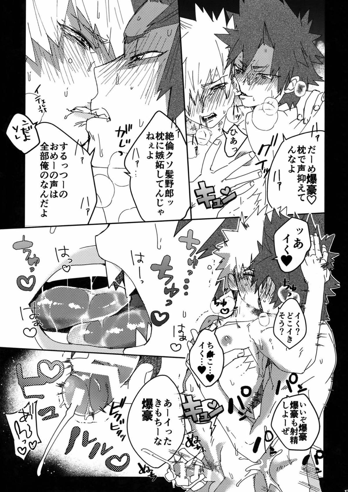 ドントセイマイネーム【僕のヒーローアカデミア/切爆】 page 16