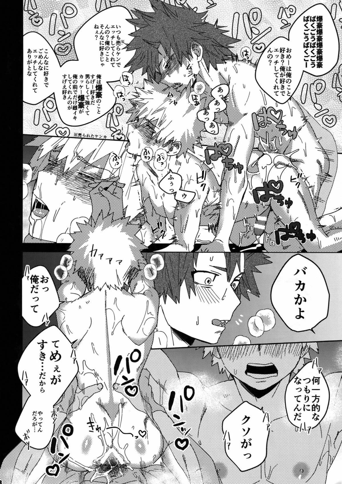 ドントセイマイネーム【僕のヒーローアカデミア/切爆】 page 17