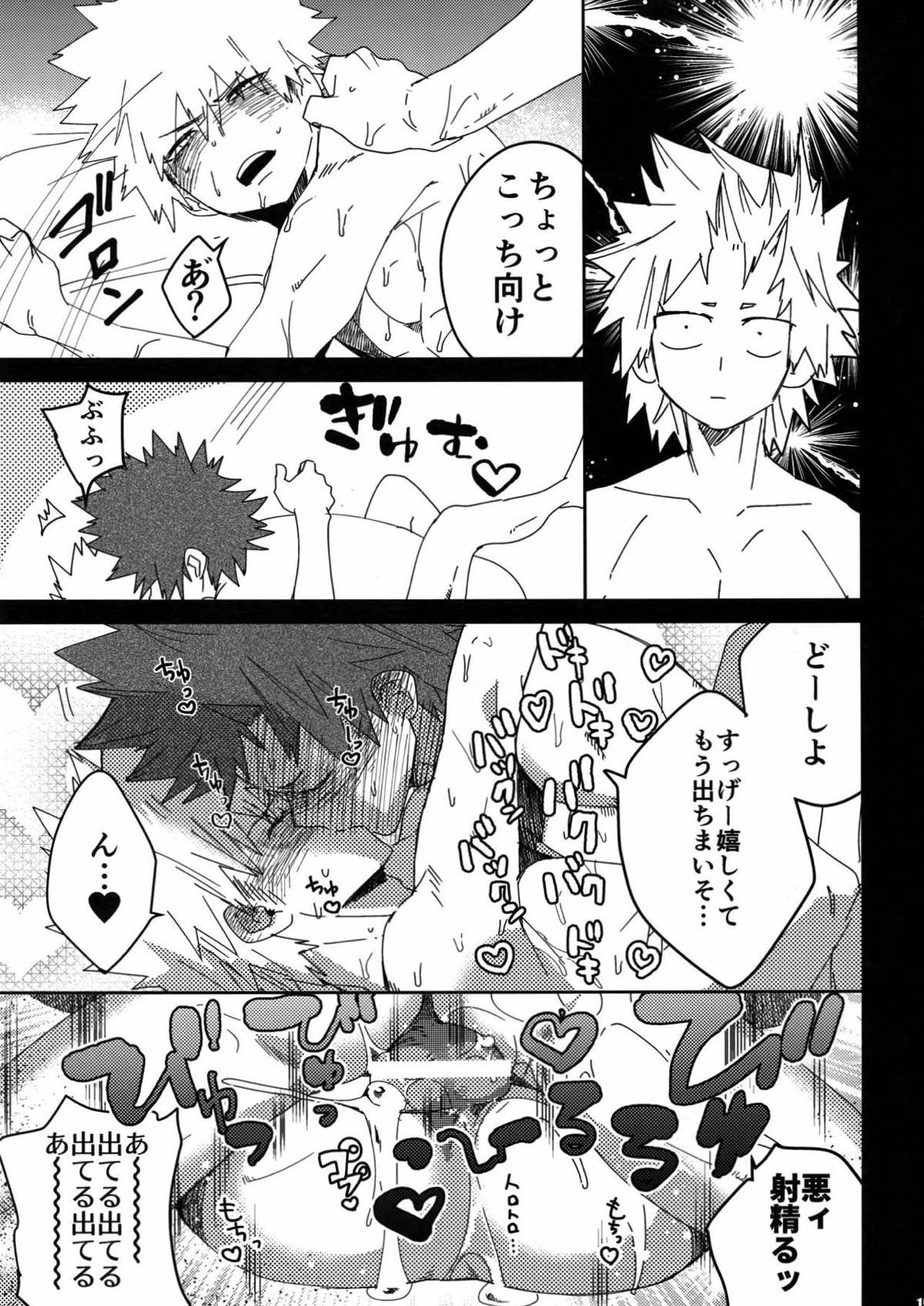 ドントセイマイネーム【僕のヒーローアカデミア/切爆】 page 18