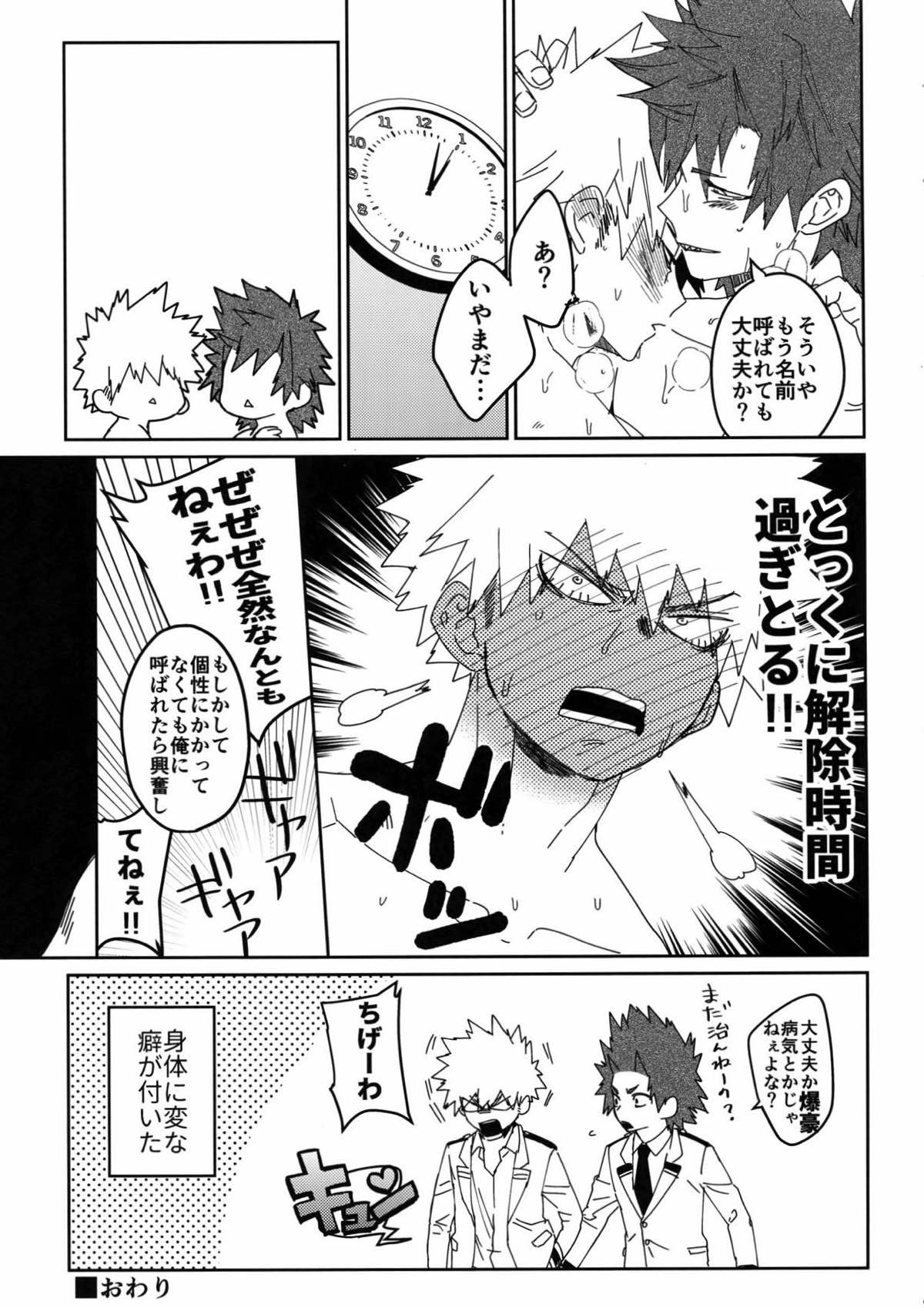 ドントセイマイネーム【僕のヒーローアカデミア/切爆】 page 20