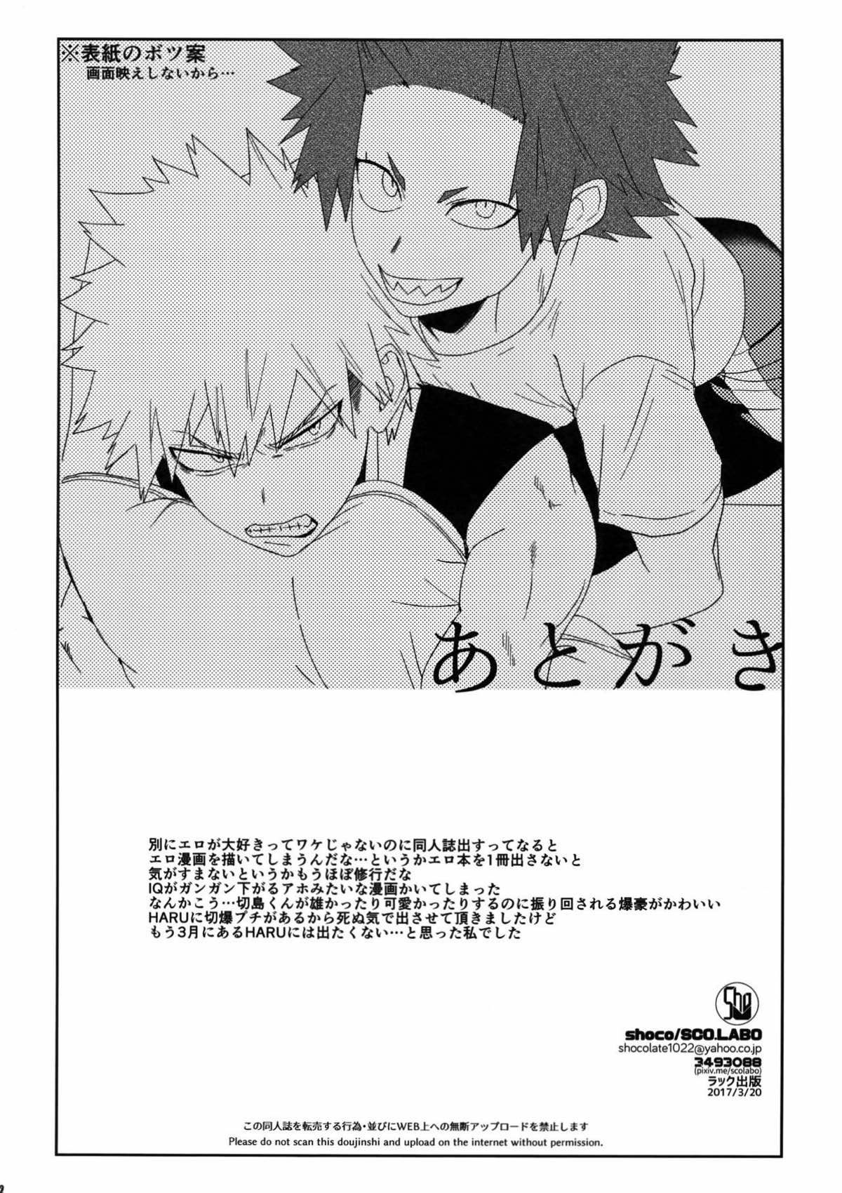 ドントセイマイネーム【僕のヒーローアカデミア/切爆】 page 21