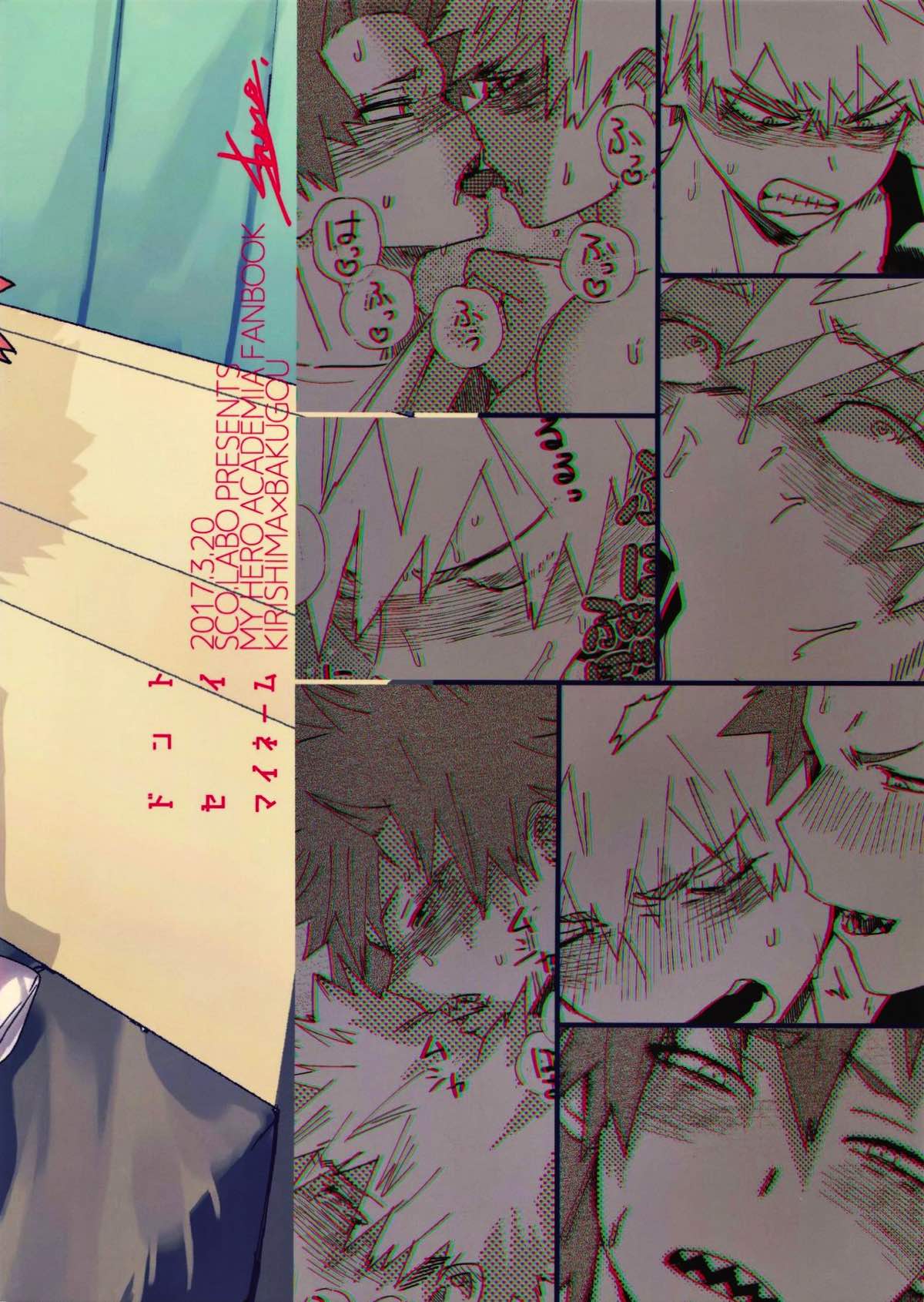 ドントセイマイネーム【僕のヒーローアカデミア/切爆】 page 22