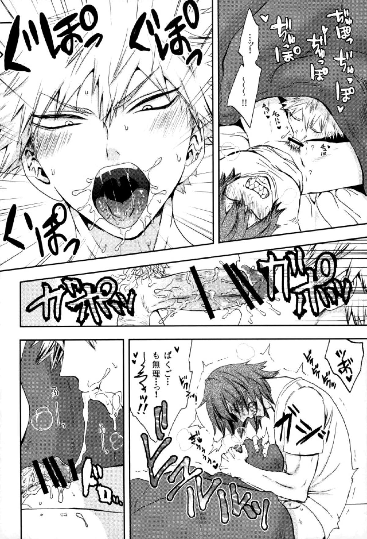 おじゃまします！【僕のヒーローアカデミア/切爆】 page 11