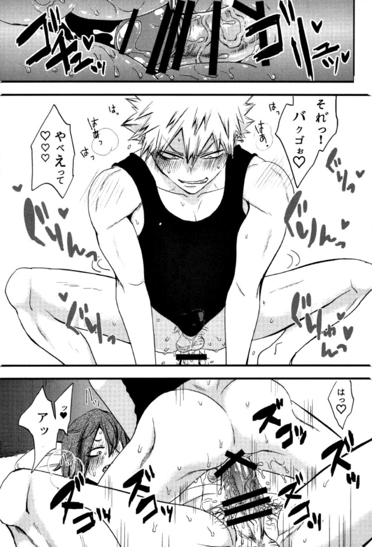 おじゃまします！【僕のヒーローアカデミア/切爆】 page 14
