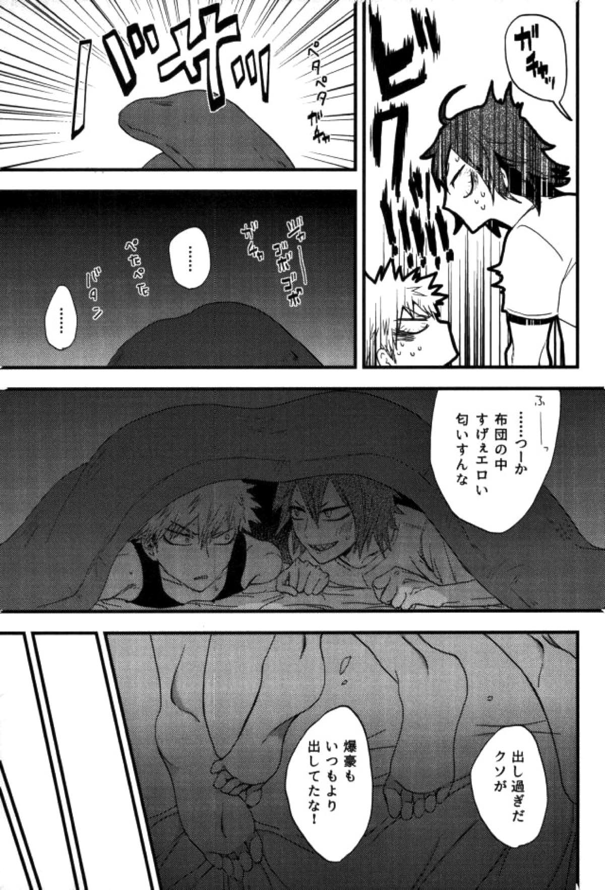 おじゃまします！【僕のヒーローアカデミア/切爆】 page 18