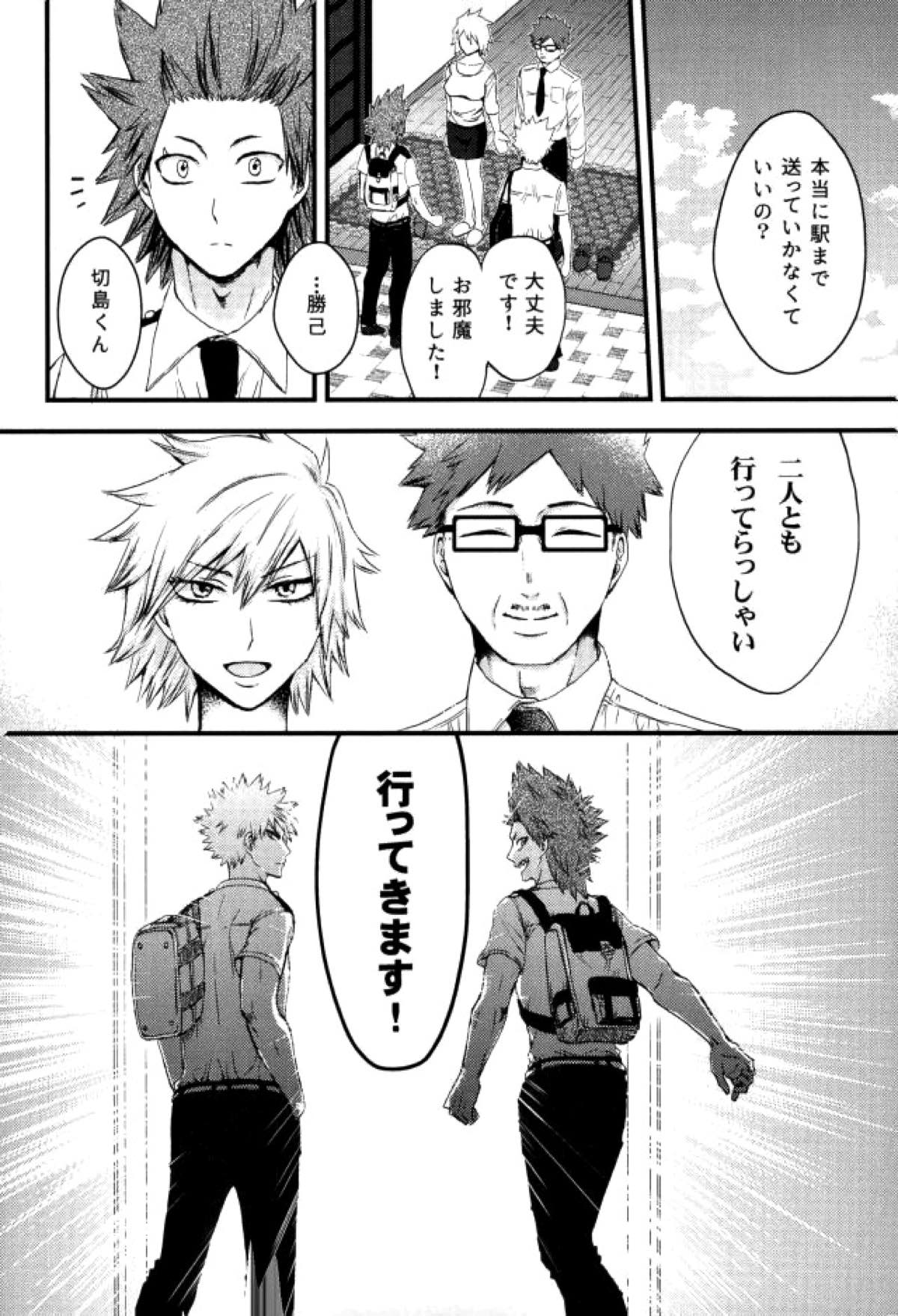 おじゃまします！【僕のヒーローアカデミア/切爆】 page 19