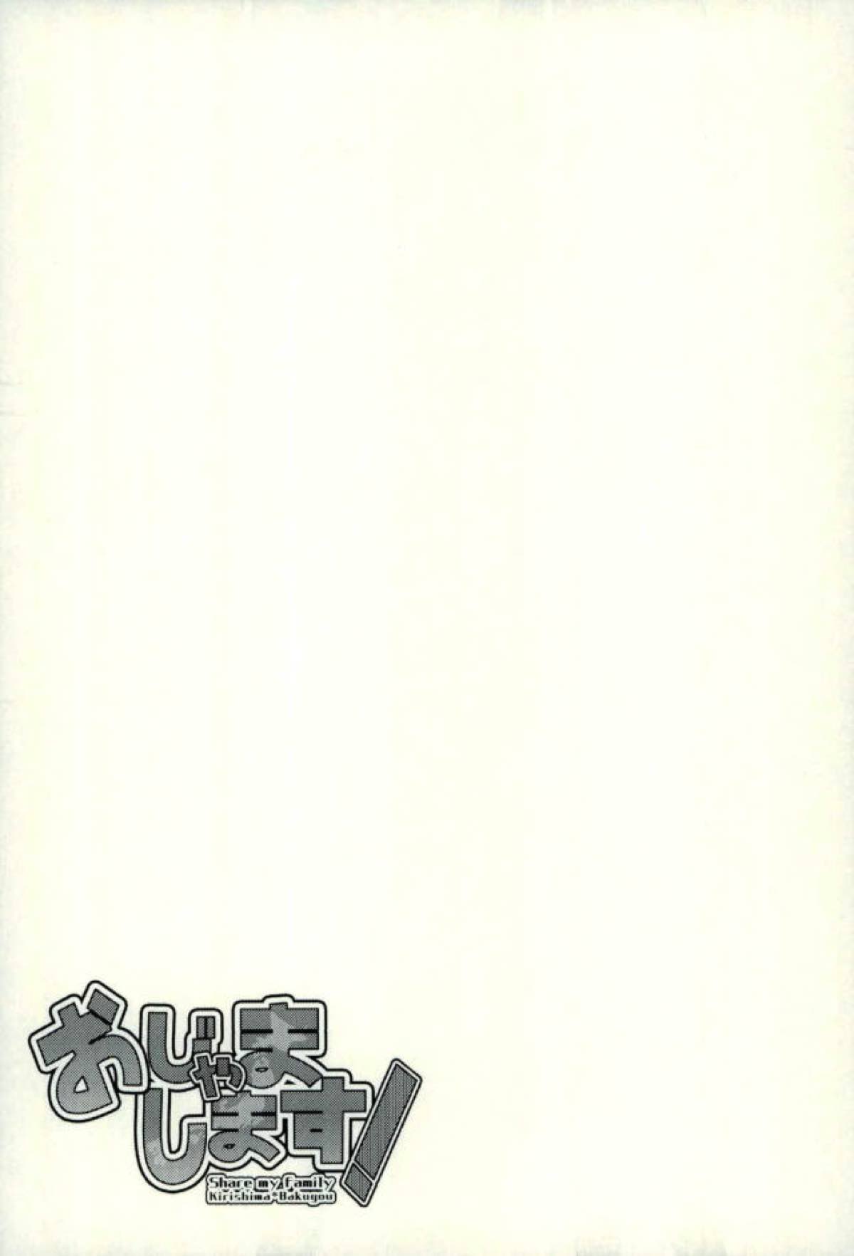 おじゃまします！【僕のヒーローアカデミア/切爆】 page 20