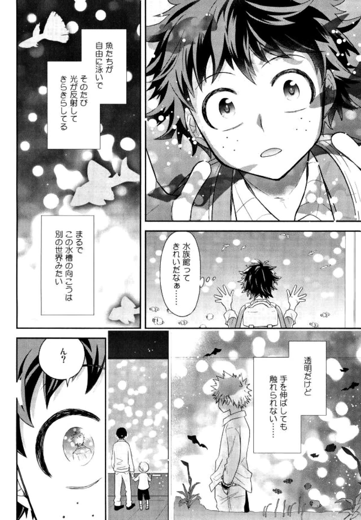 ジョックとナードとオオカミウオ【僕のヒーローアカデミア/勝デク】 page 11