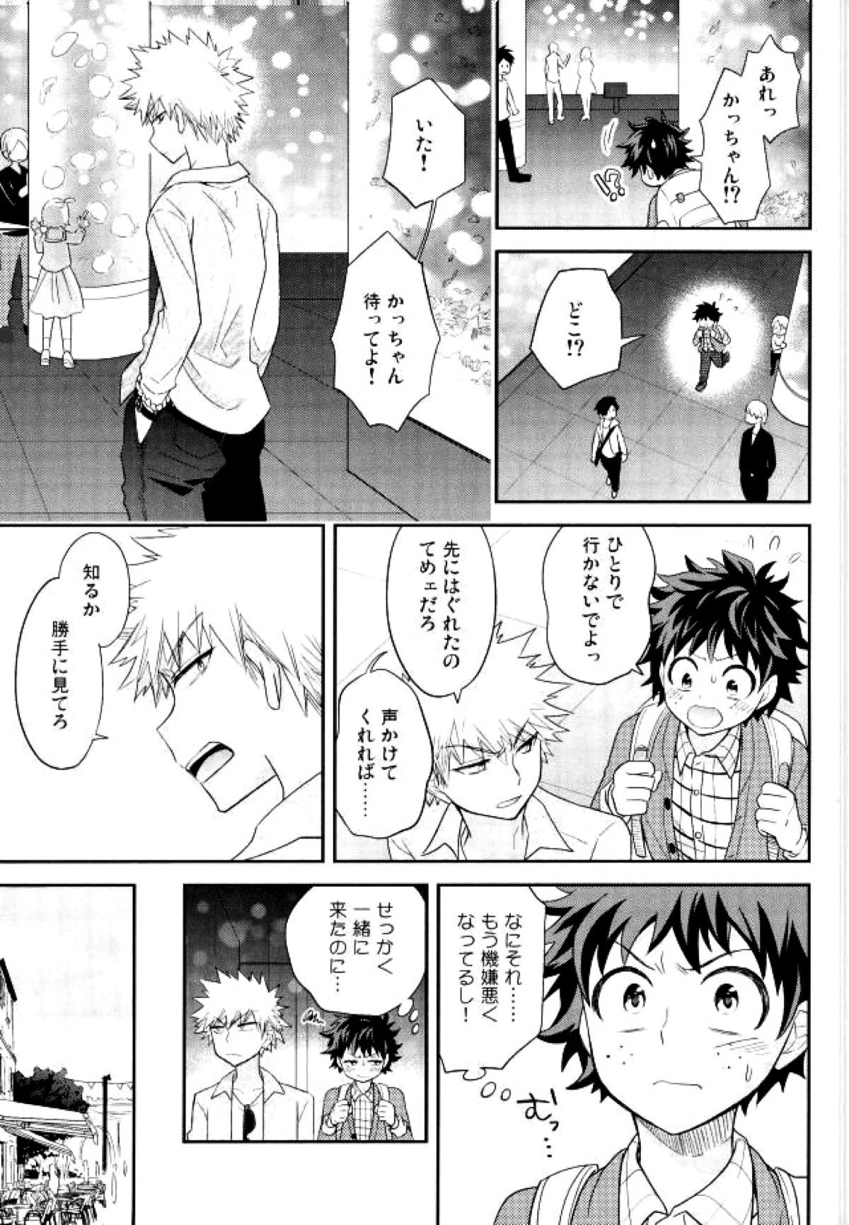 ジョックとナードとオオカミウオ【僕のヒーローアカデミア/勝デク】 page 12