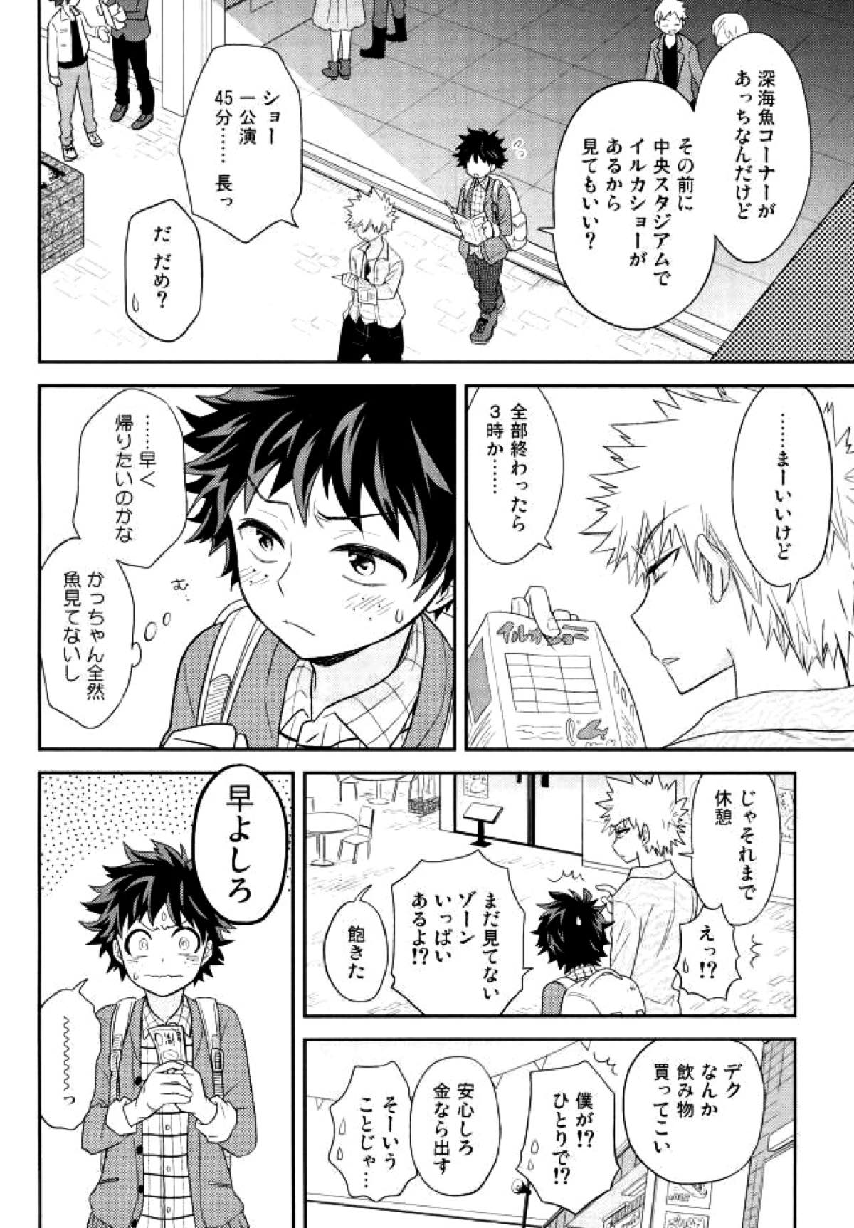 ジョックとナードとオオカミウオ【僕のヒーローアカデミア/勝デク】 page 13