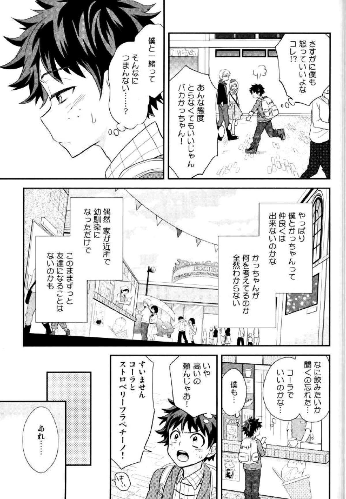 ジョックとナードとオオカミウオ【僕のヒーローアカデミア/勝デク】 page 14