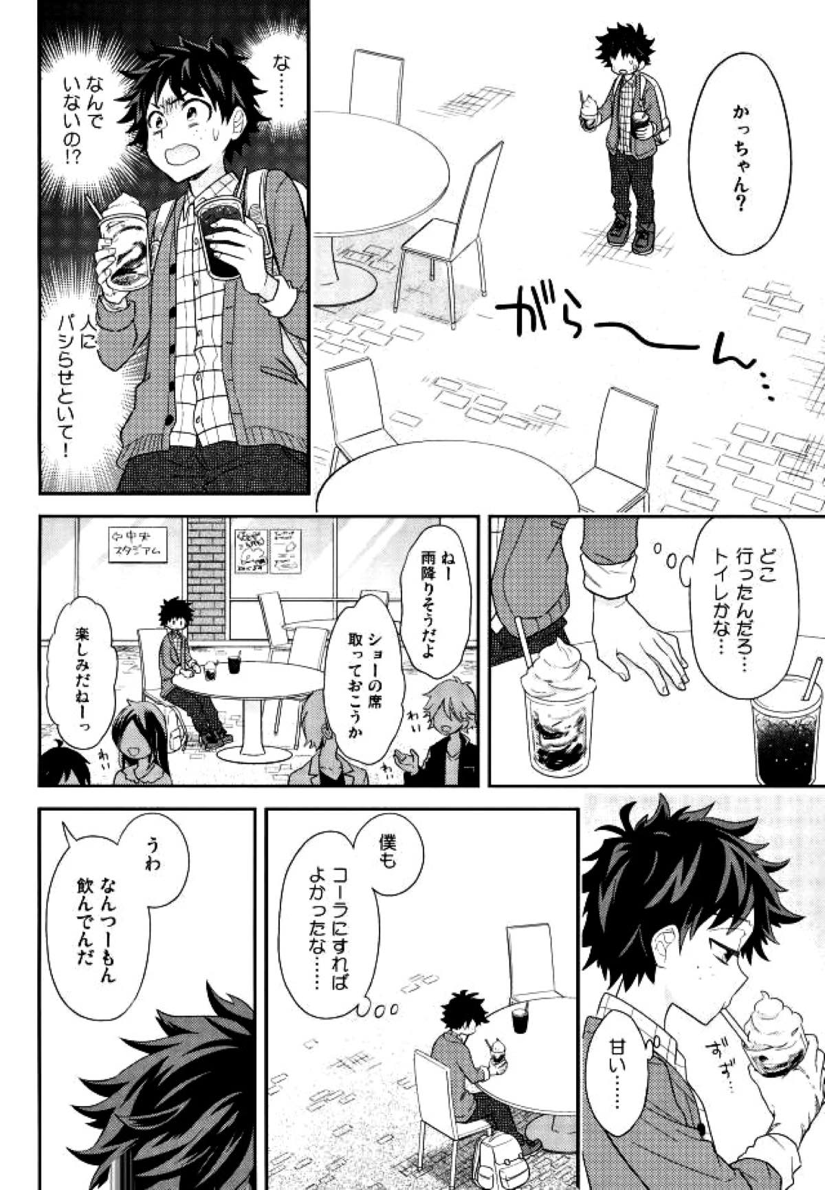 ジョックとナードとオオカミウオ【僕のヒーローアカデミア/勝デク】 page 15