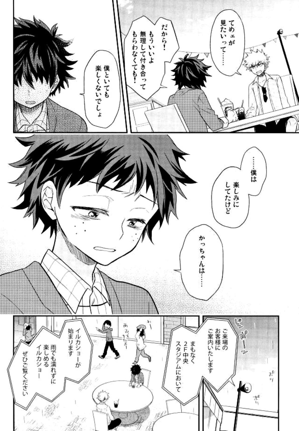 ジョックとナードとオオカミウオ【僕のヒーローアカデミア/勝デク】 page 17