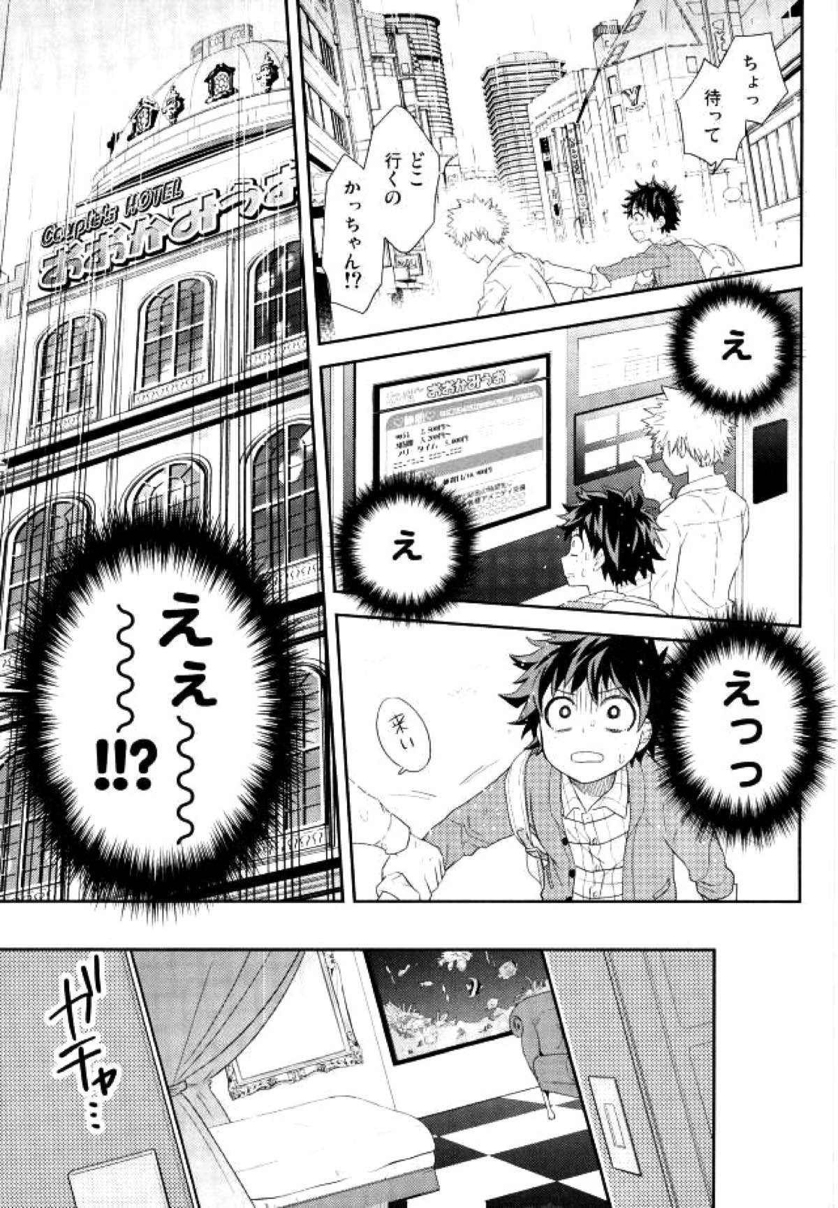 ジョックとナードとオオカミウオ【僕のヒーローアカデミア/勝デク】 page 20