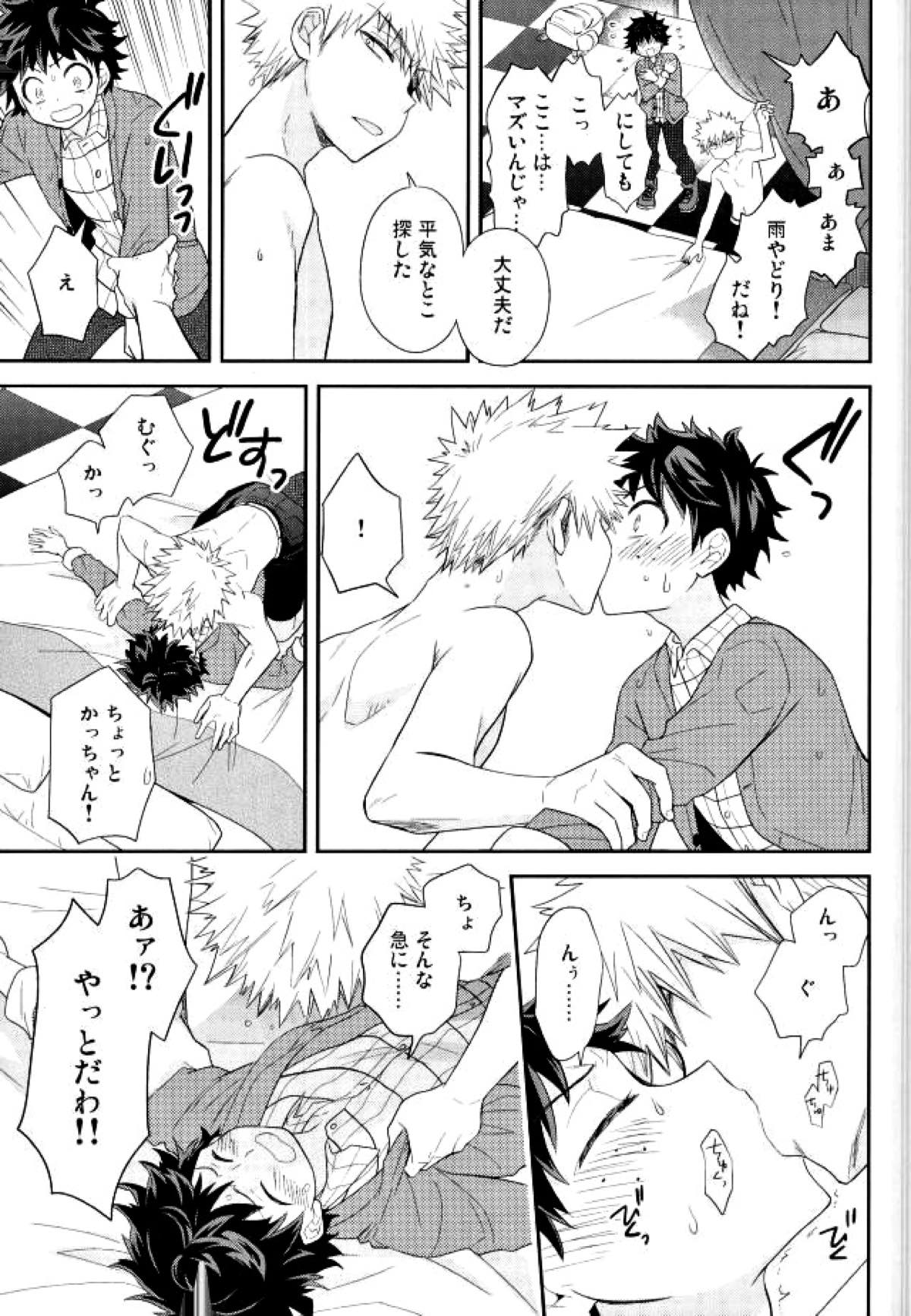 ジョックとナードとオオカミウオ【僕のヒーローアカデミア/勝デク】 page 22