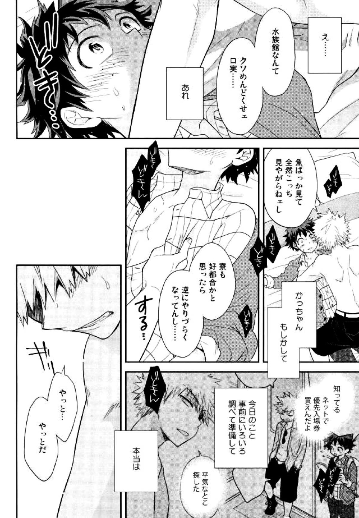 ジョックとナードとオオカミウオ【僕のヒーローアカデミア/勝デク】 page 23