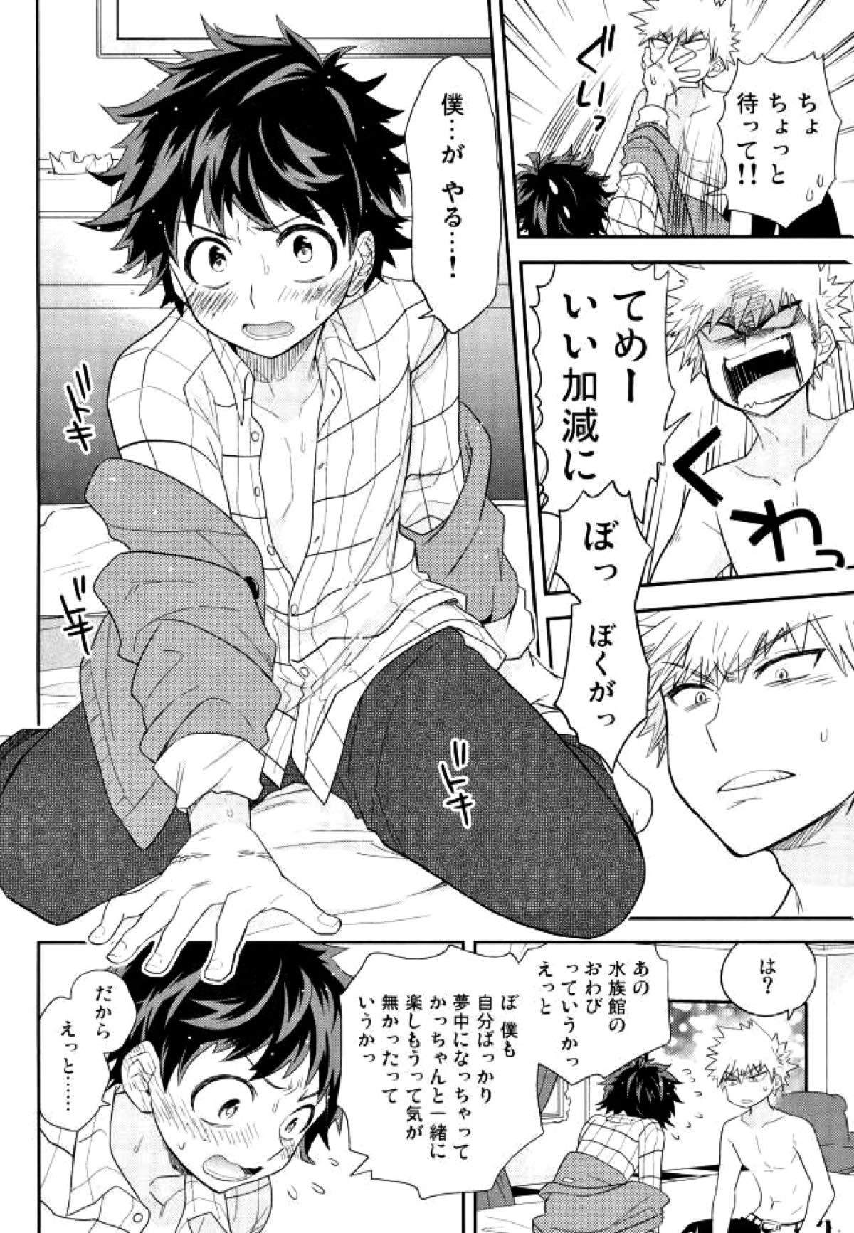 ジョックとナードとオオカミウオ【僕のヒーローアカデミア/勝デク】 page 25