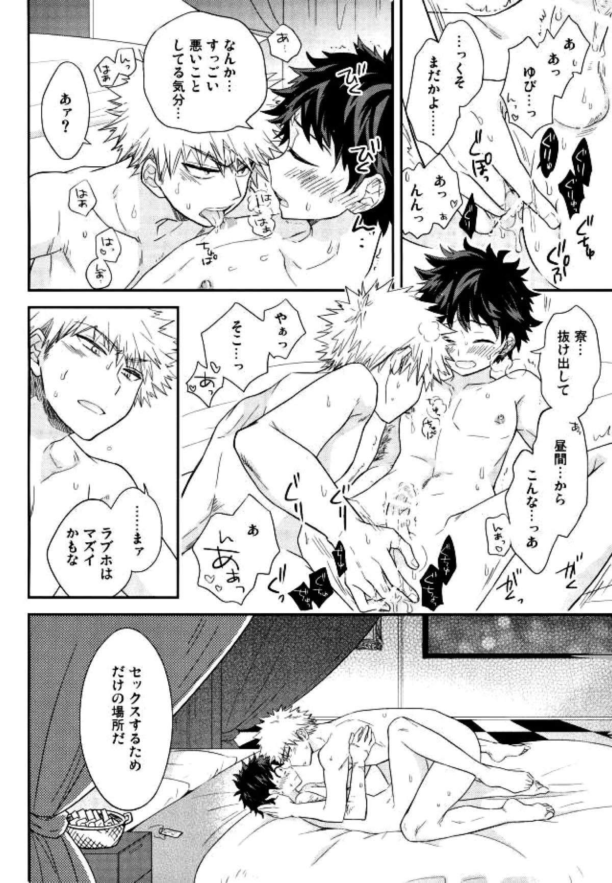 ジョックとナードとオオカミウオ【僕のヒーローアカデミア/勝デク】 page 31