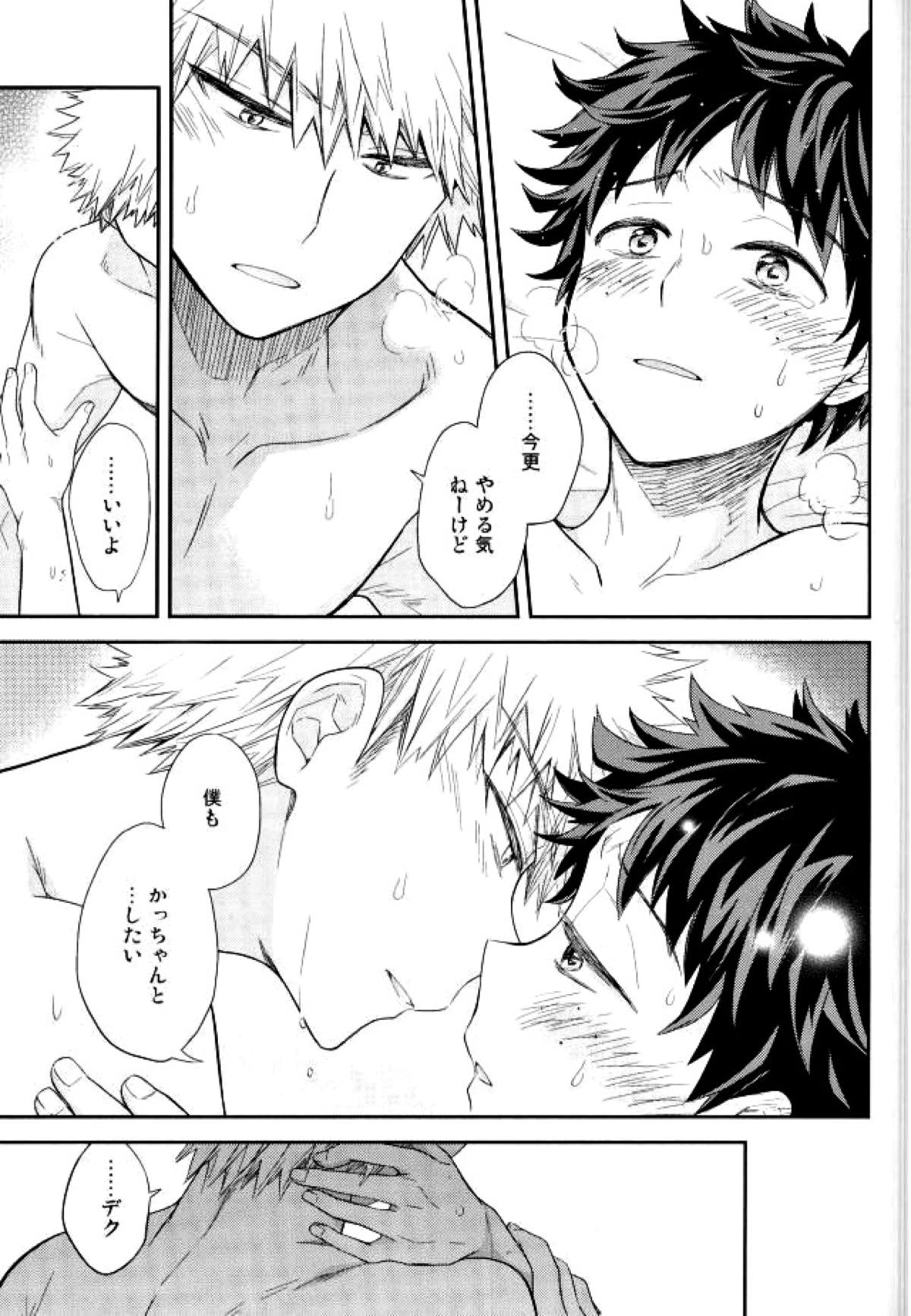 ジョックとナードとオオカミウオ【僕のヒーローアカデミア/勝デク】 page 32