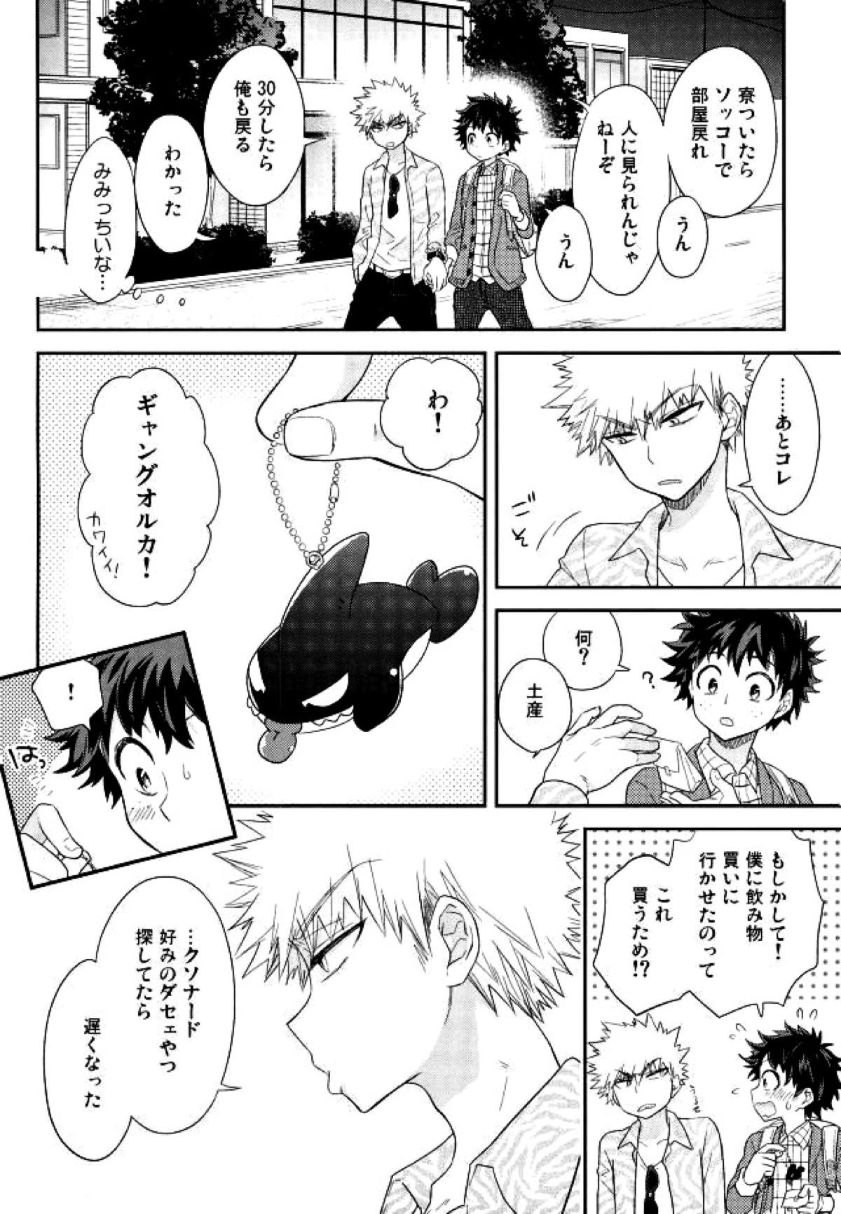 ジョックとナードとオオカミウオ【僕のヒーローアカデミア/勝デク】 page 37