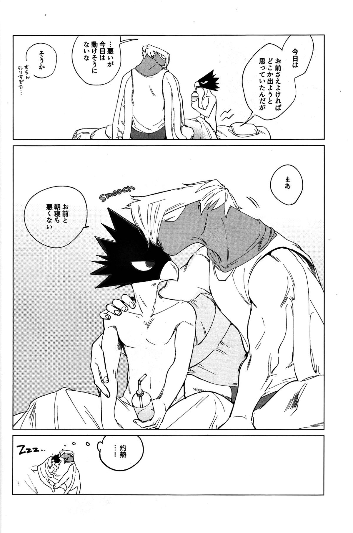 英雄色を好む【僕のヒーローアカデミア/障常】 page 14