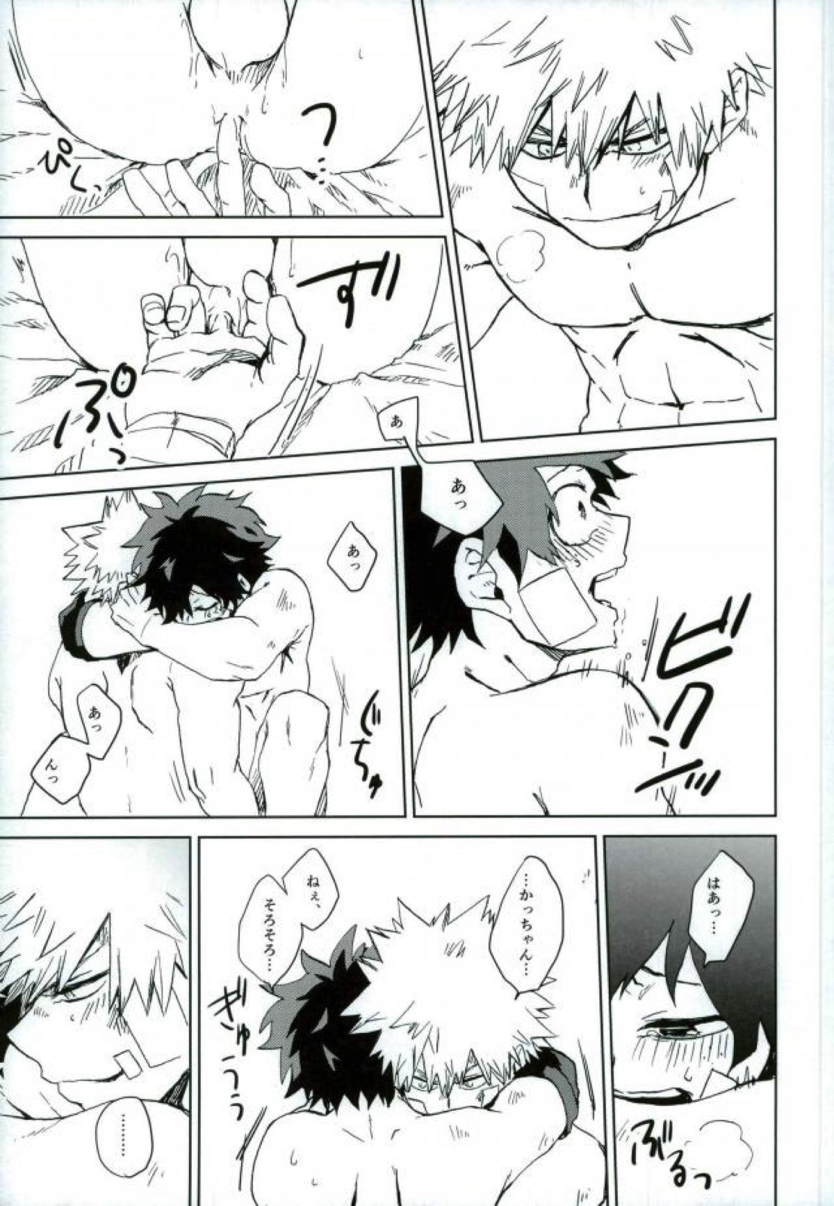 もういいかい？【僕のヒーローアカデミア/勝デク】 page 12