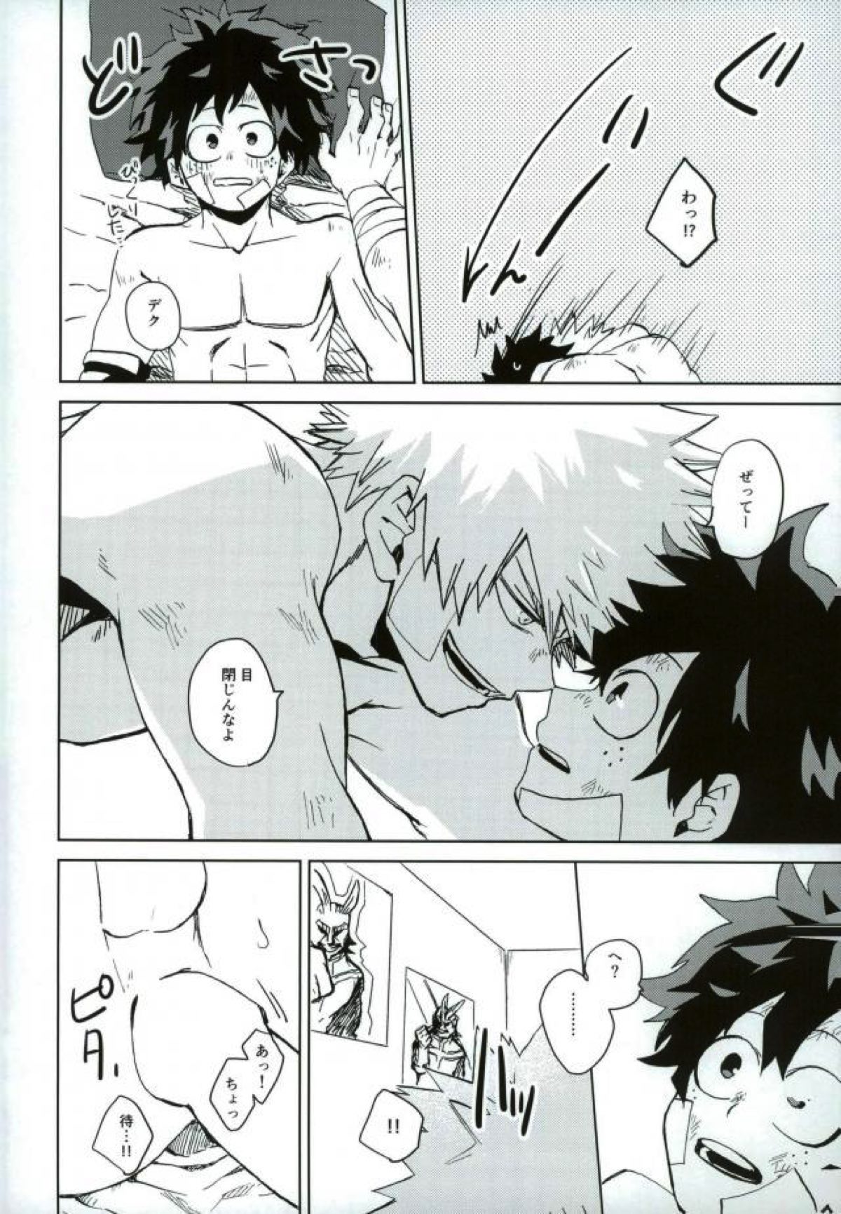 もういいかい？【僕のヒーローアカデミア/勝デク】 page 13