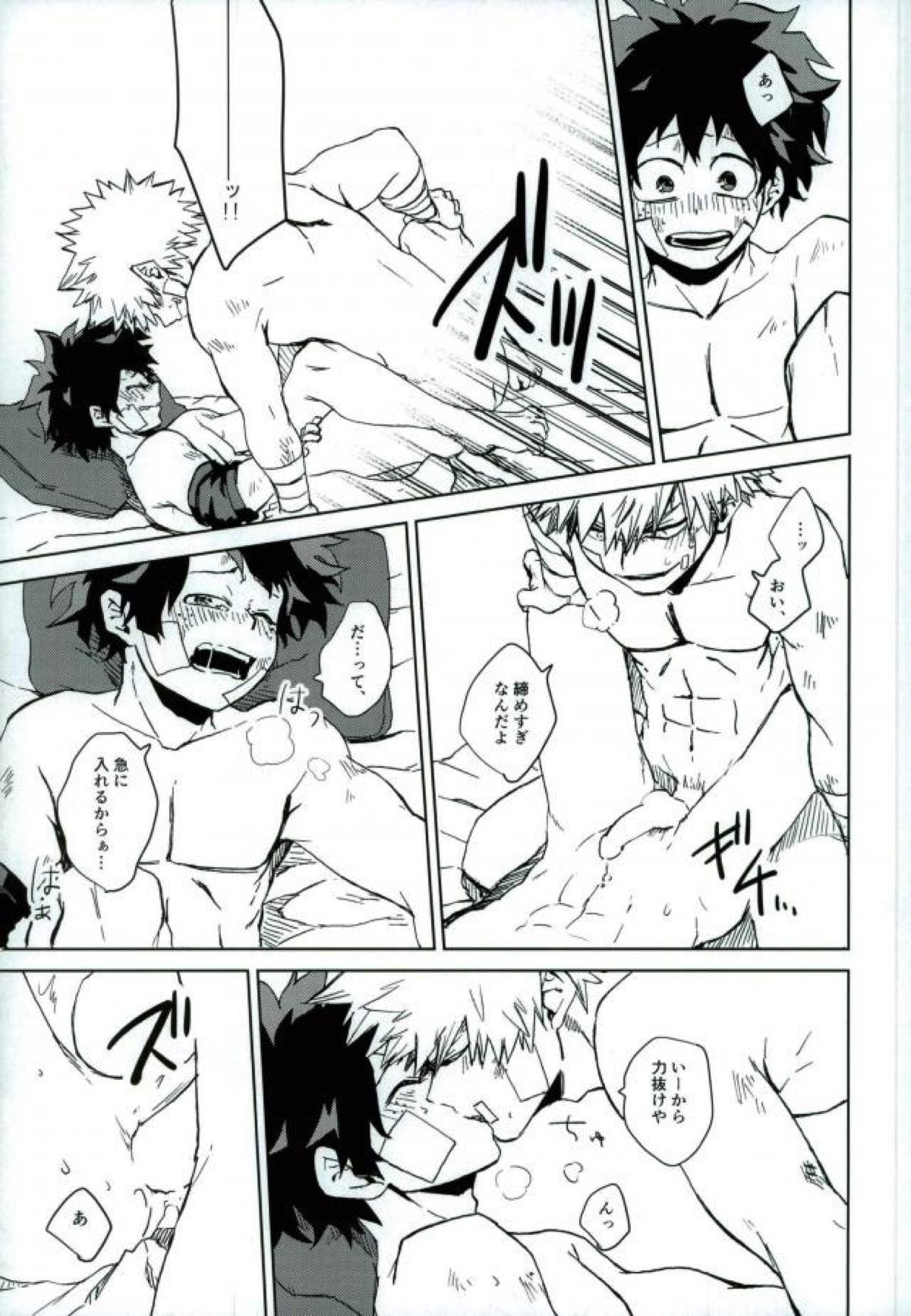 もういいかい？【僕のヒーローアカデミア/勝デク】 page 14
