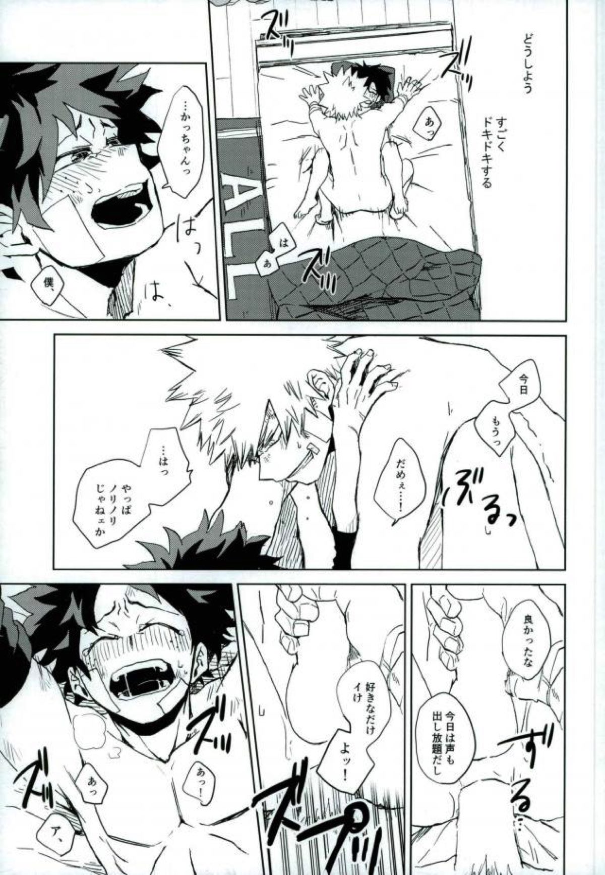 もういいかい？【僕のヒーローアカデミア/勝デク】 page 16