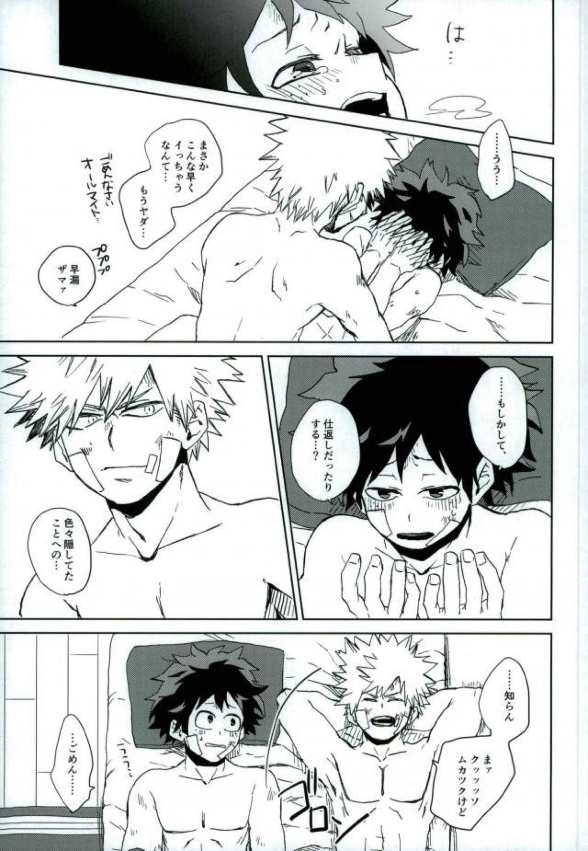 もういいかい？【僕のヒーローアカデミア/勝デク】 page 18