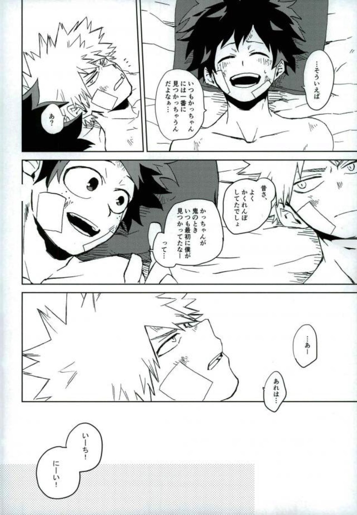 もういいかい？【僕のヒーローアカデミア/勝デク】 page 19