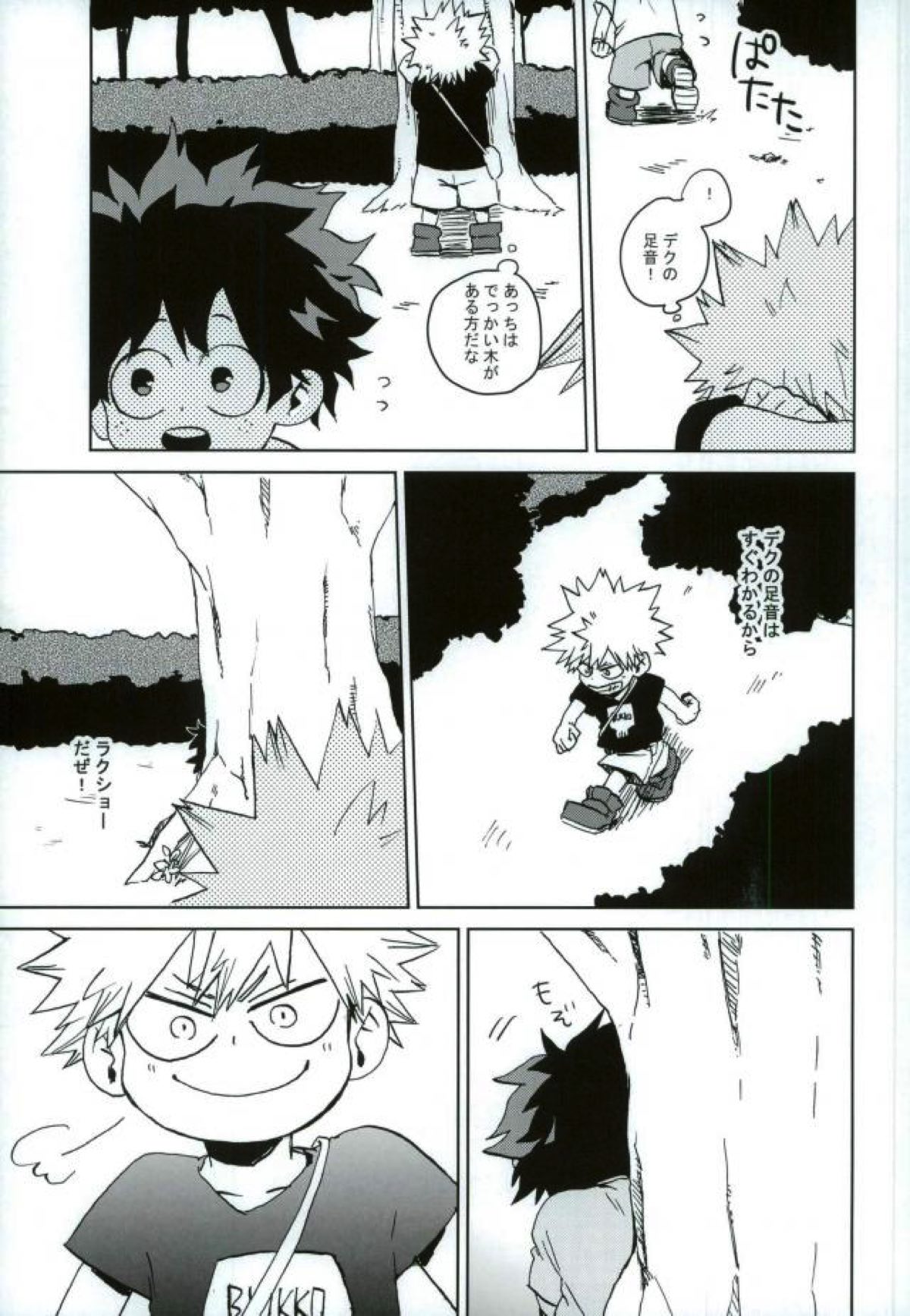 もういいかい？【僕のヒーローアカデミア/勝デク】 page 20