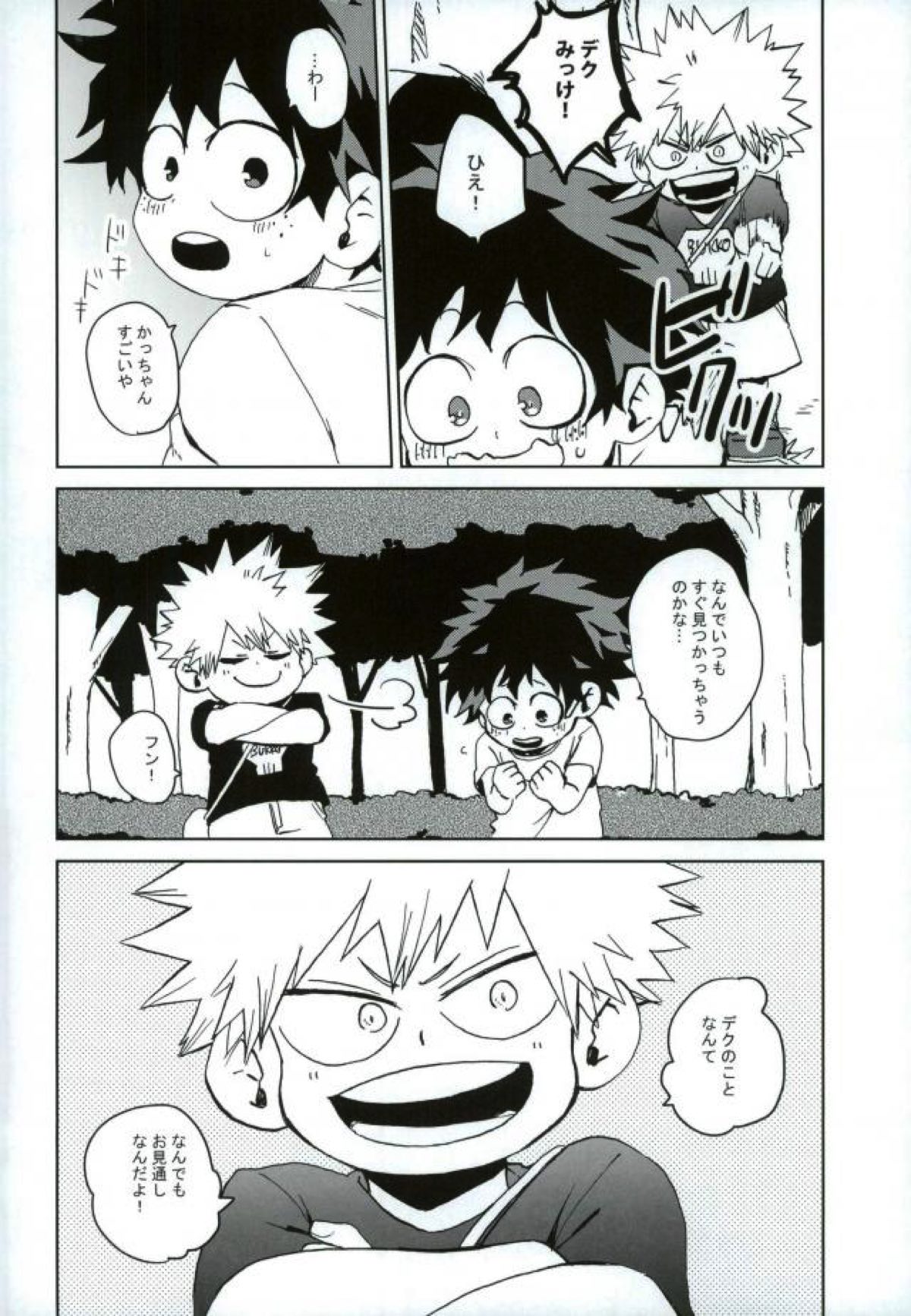 もういいかい？【僕のヒーローアカデミア/勝デク】 page 21