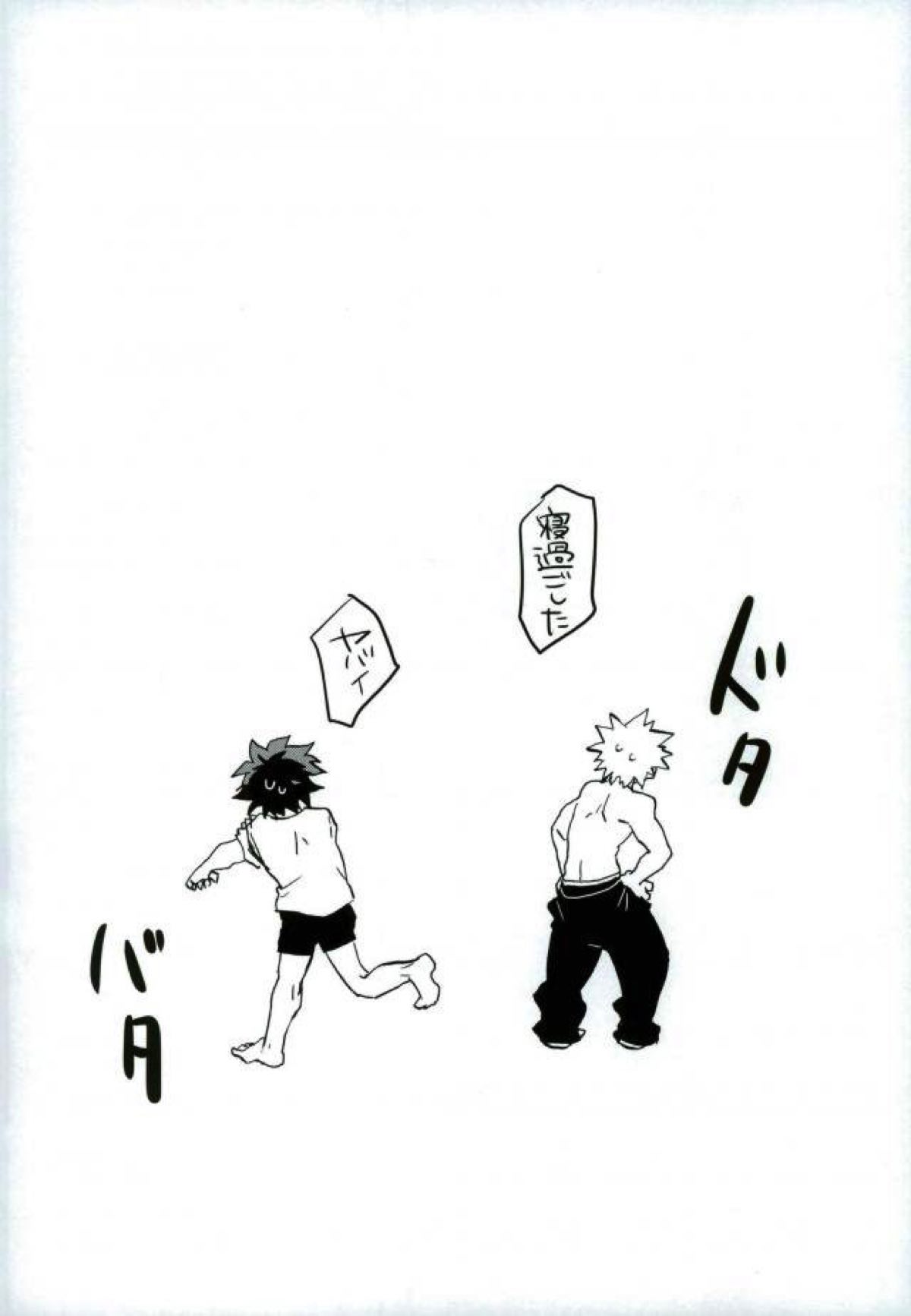 もういいかい？【僕のヒーローアカデミア/勝デク】 page 23