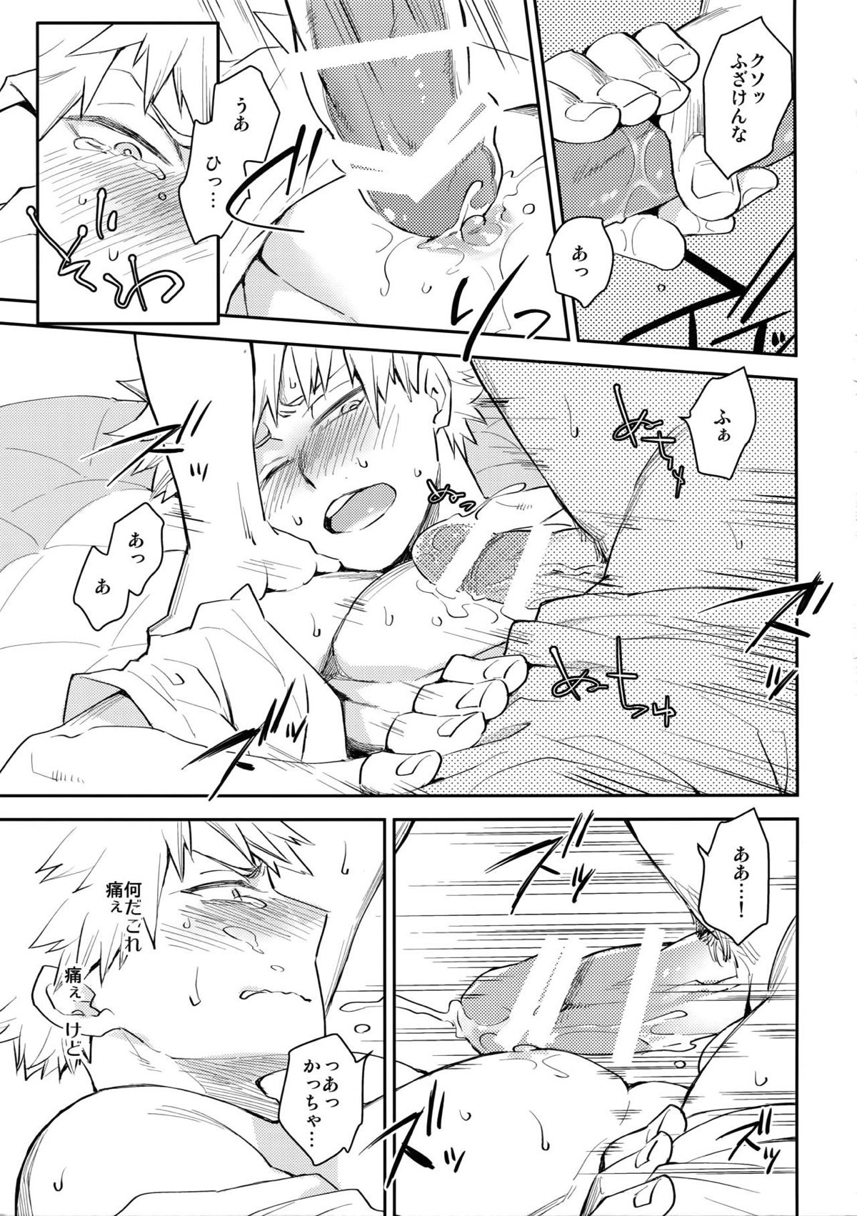 IQ2【僕のヒーローアカデミア/出勝】 page 12