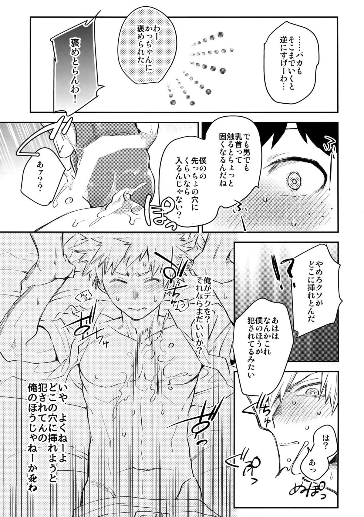 IQ2【僕のヒーローアカデミア/出勝】 page 14