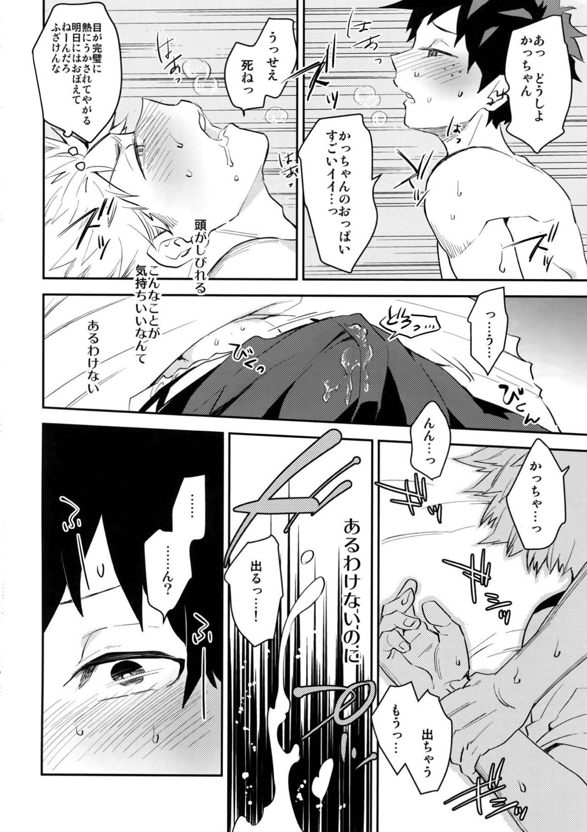 IQ2【僕のヒーローアカデミア/出勝】 page 15