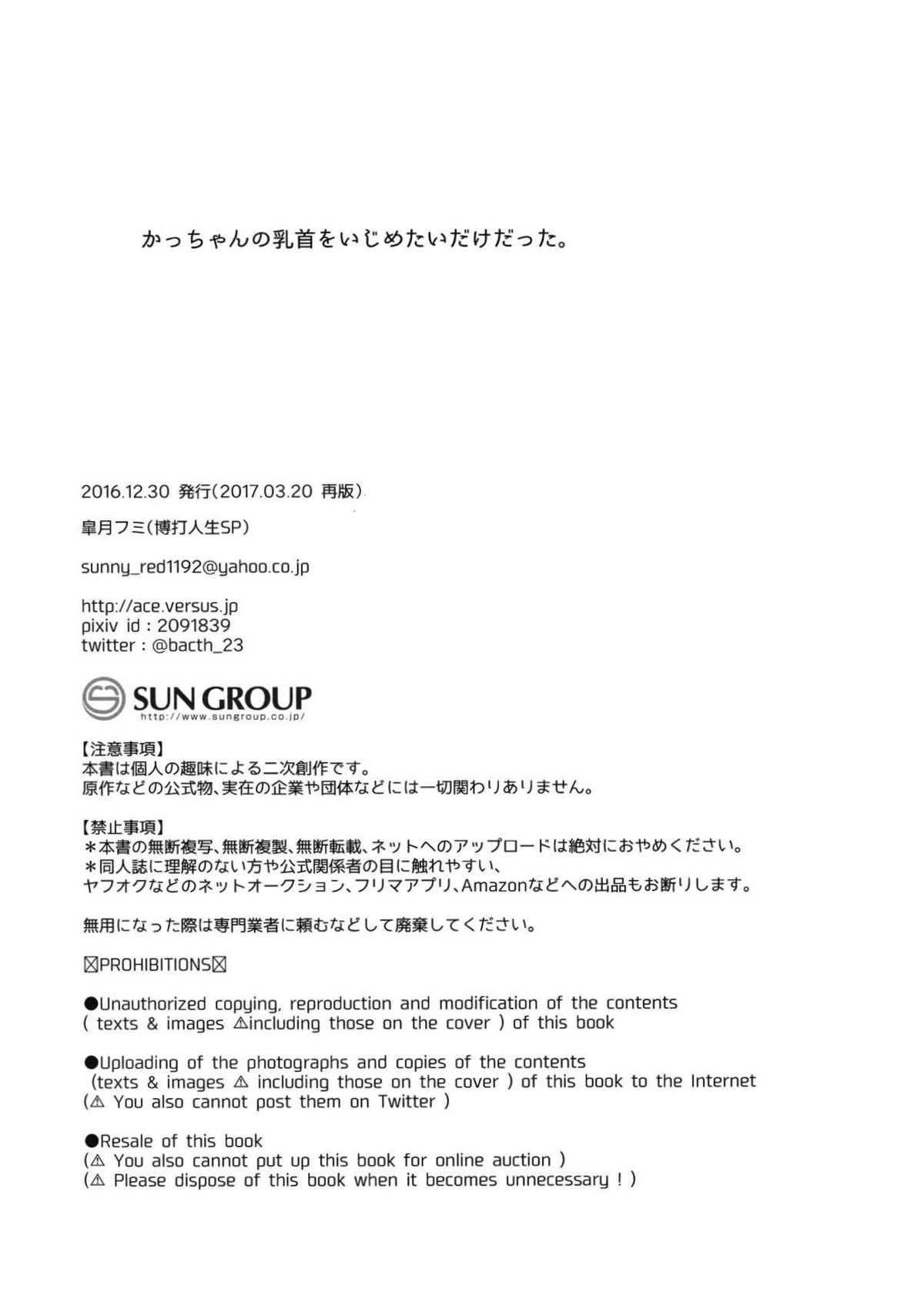 IQ2【僕のヒーローアカデミア/出勝】 page 17