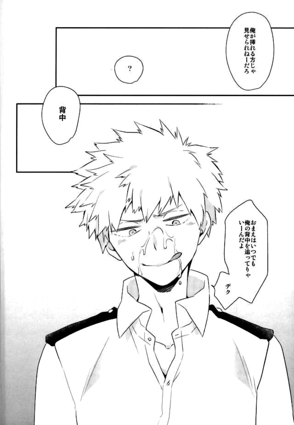 背中とプライド【僕のヒーローアカデミア/勝デク】 page 11