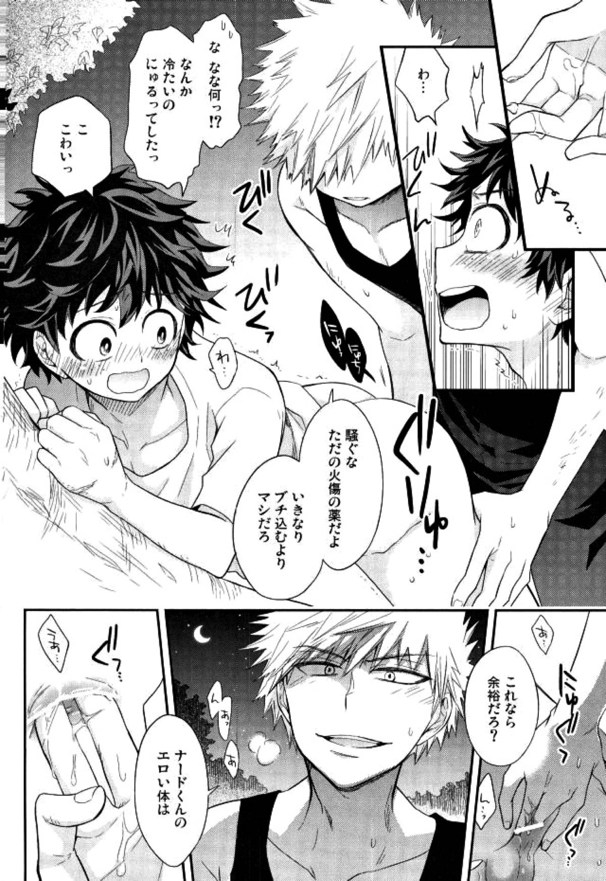 鬼の眠る間に【僕のヒーローアカデミア/勝デク】 page 11