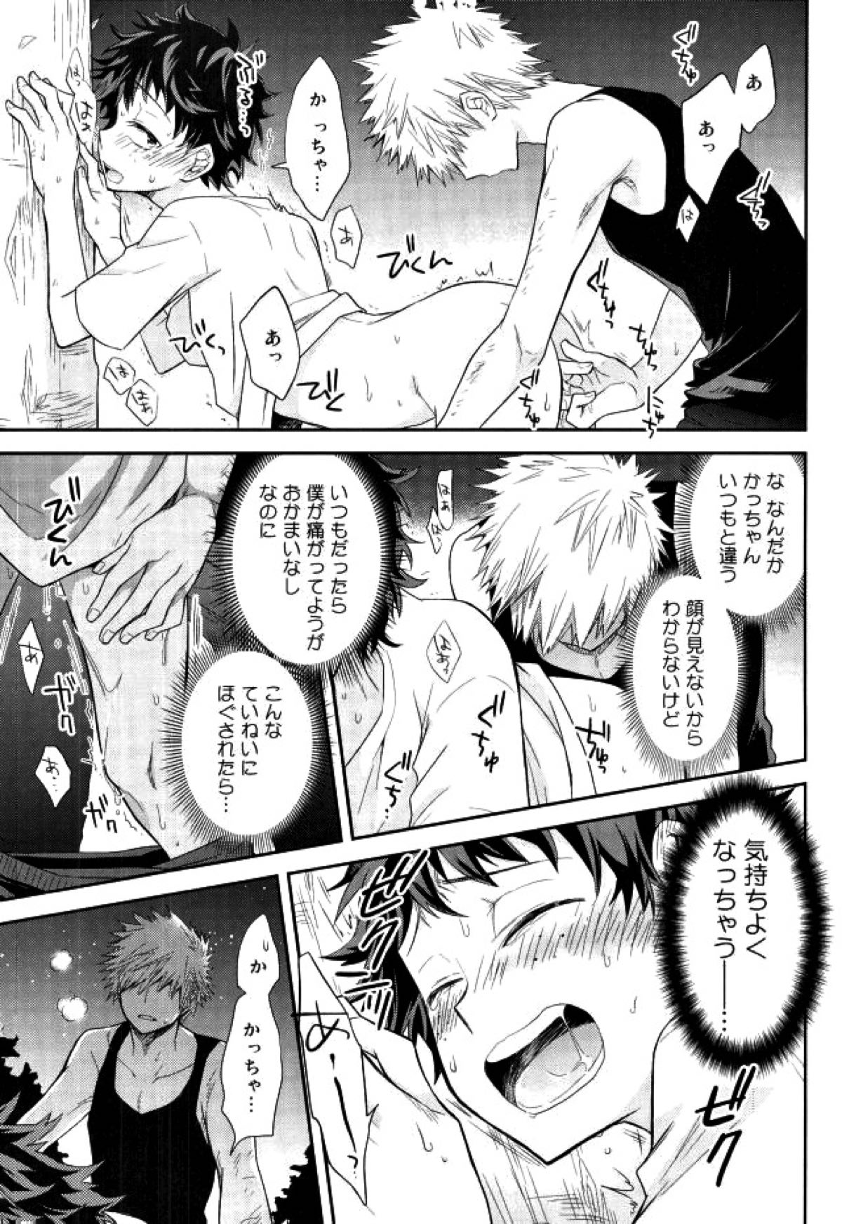 鬼の眠る間に【僕のヒーローアカデミア/勝デク】 page 12