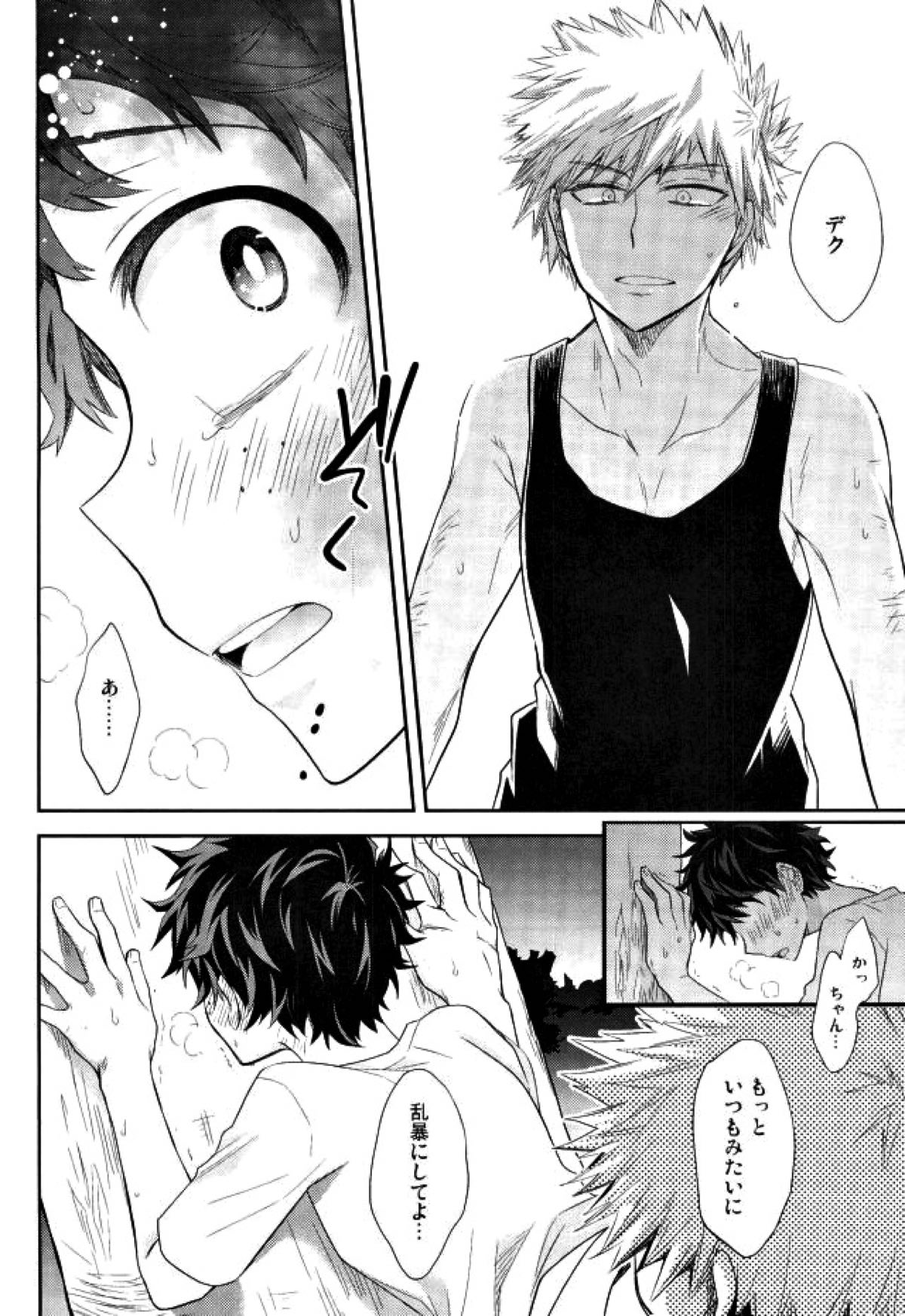鬼の眠る間に【僕のヒーローアカデミア/勝デク】 page 13